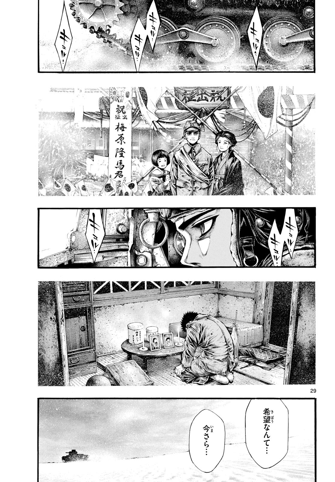 Kyokuhoku no Geroy - 8-gatsu 17-nichi no Kaisen Chapter 3 29ページ