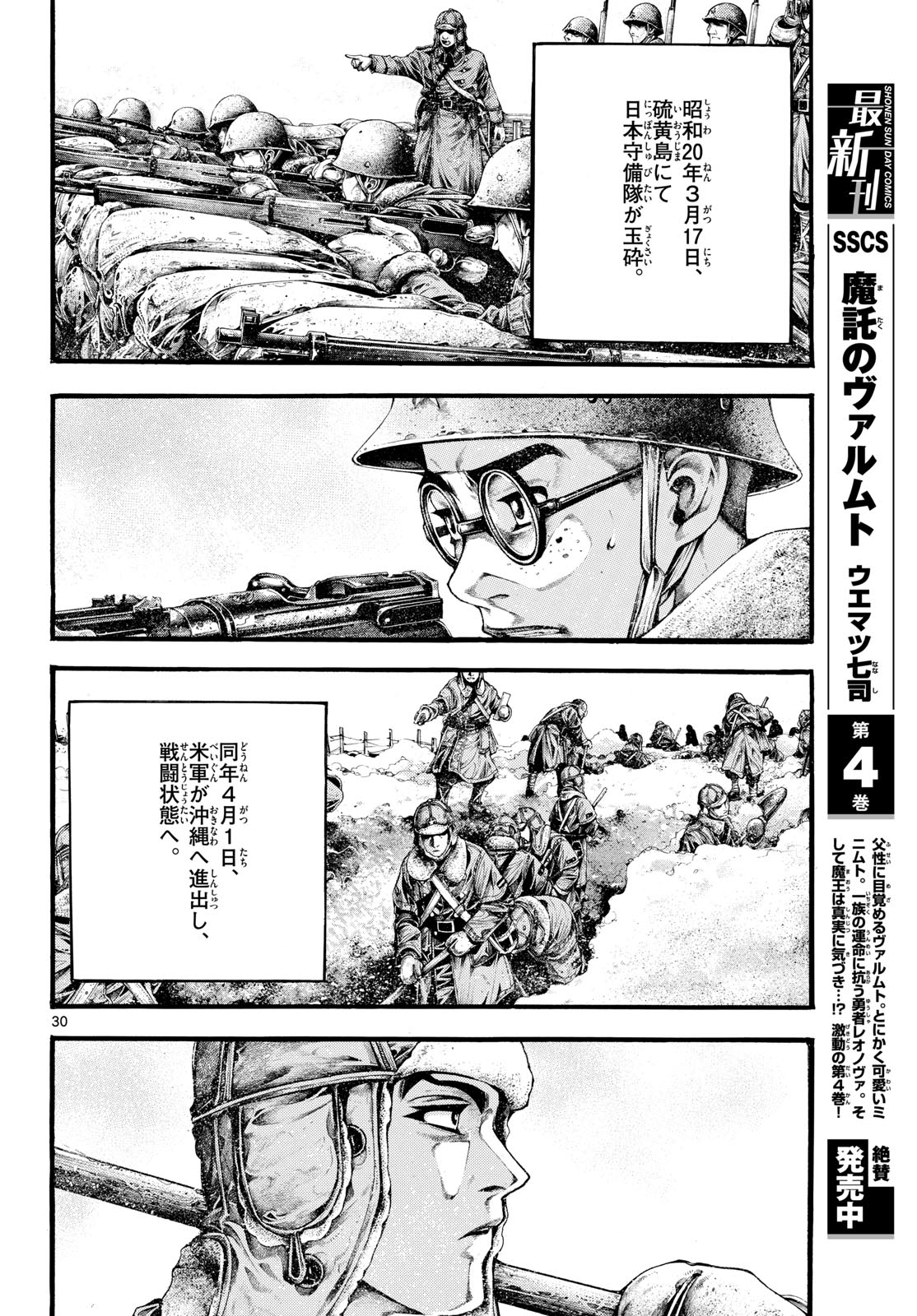Kyokuhoku no Geroy - 8-gatsu 17-nichi no Kaisen Chapter 3 30ページ