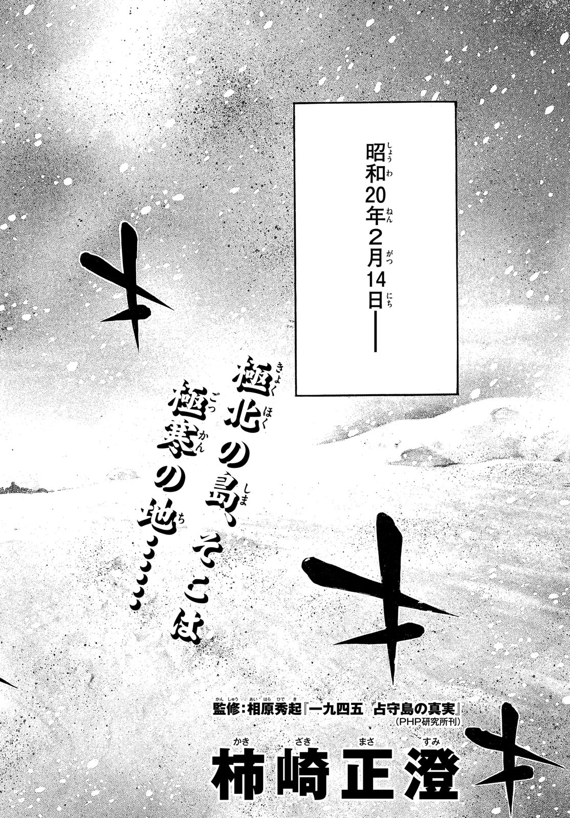 Kyokuhoku no Geroy - 8-gatsu 17-nichi no Kaisen Chapter 3 4ページ