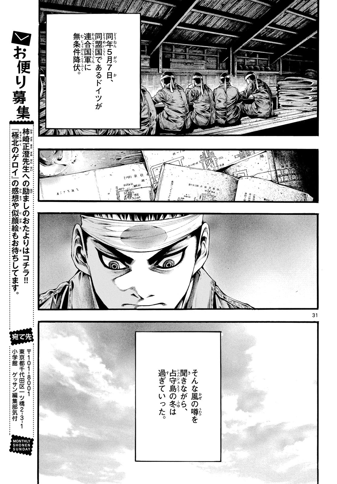 Kyokuhoku no Geroy - 8-gatsu 17-nichi no Kaisen Chapter 3 31ページ
