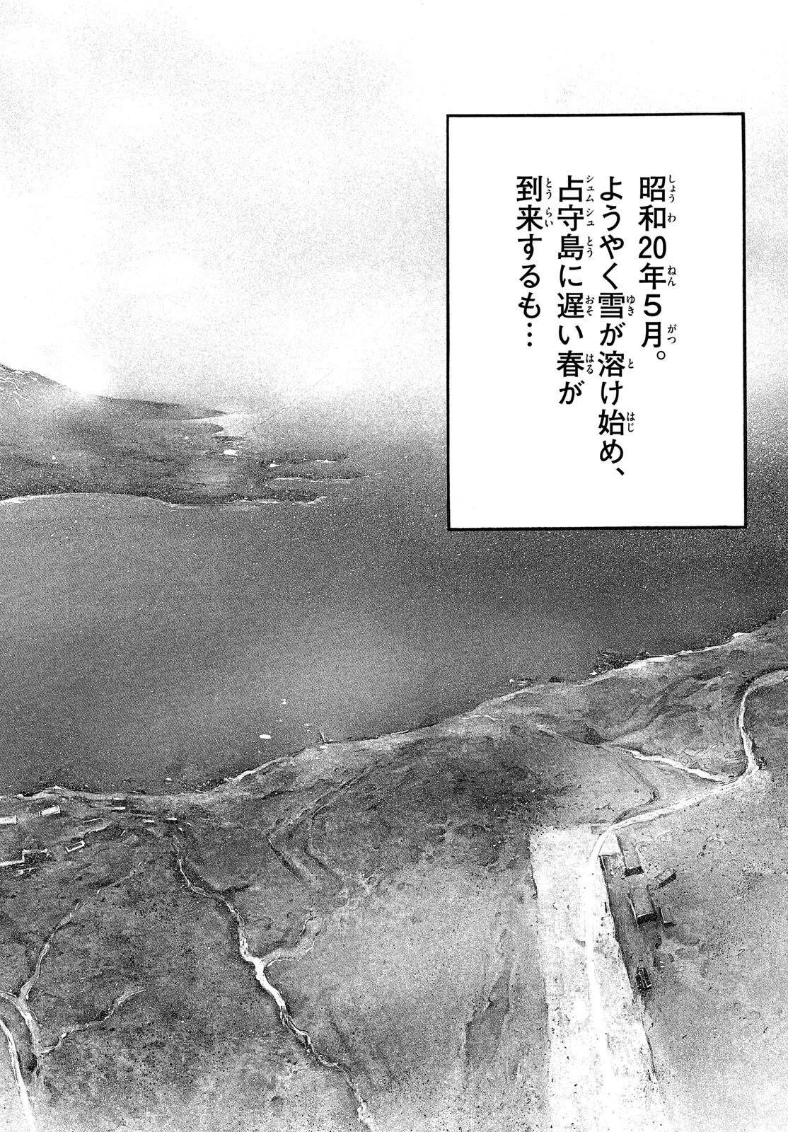 Kyokuhoku no Geroy - 8-gatsu 17-nichi no Kaisen Chapter 3 32ページ
