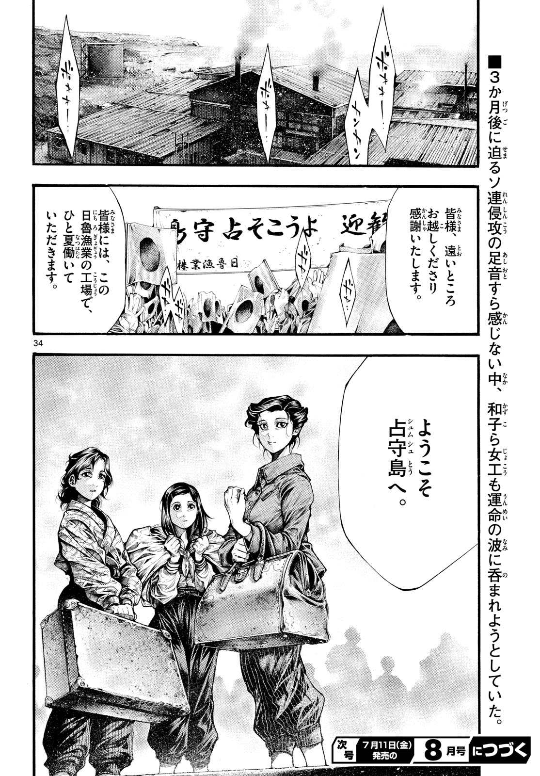Kyokuhoku no Geroy - 8-gatsu 17-nichi no Kaisen Chapter 3 34ページ