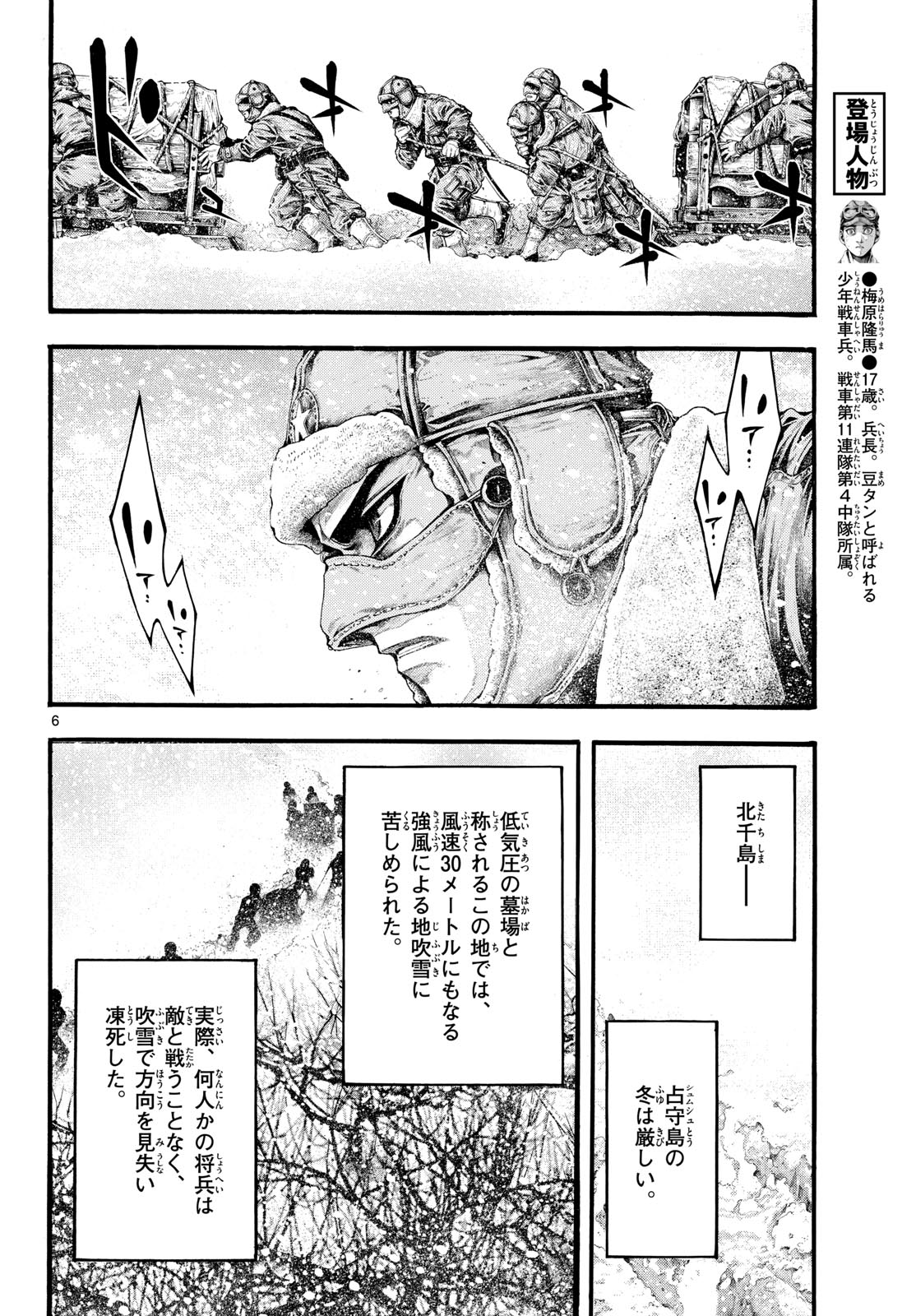 Kyokuhoku no Geroy - 8-gatsu 17-nichi no Kaisen Chapter 3 6ページ