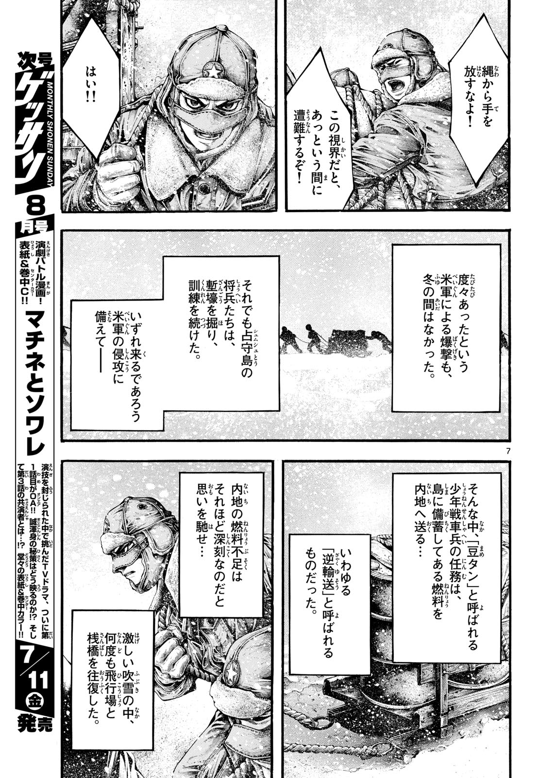 Kyokuhoku no Geroy - 8-gatsu 17-nichi no Kaisen Chapter 3 7ページ