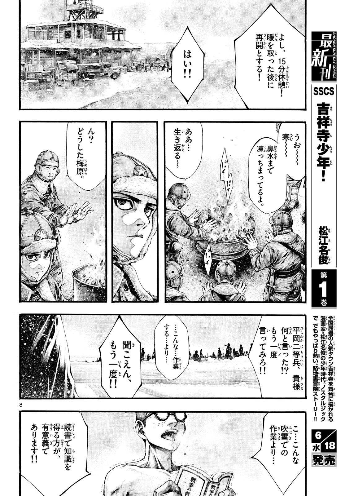 Kyokuhoku no Geroy - 8-gatsu 17-nichi no Kaisen Chapter 3 8ページ