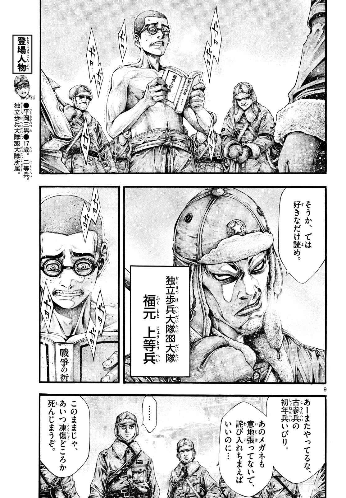 Kyokuhoku no Geroy - 8-gatsu 17-nichi no Kaisen Chapter 3 9ページ