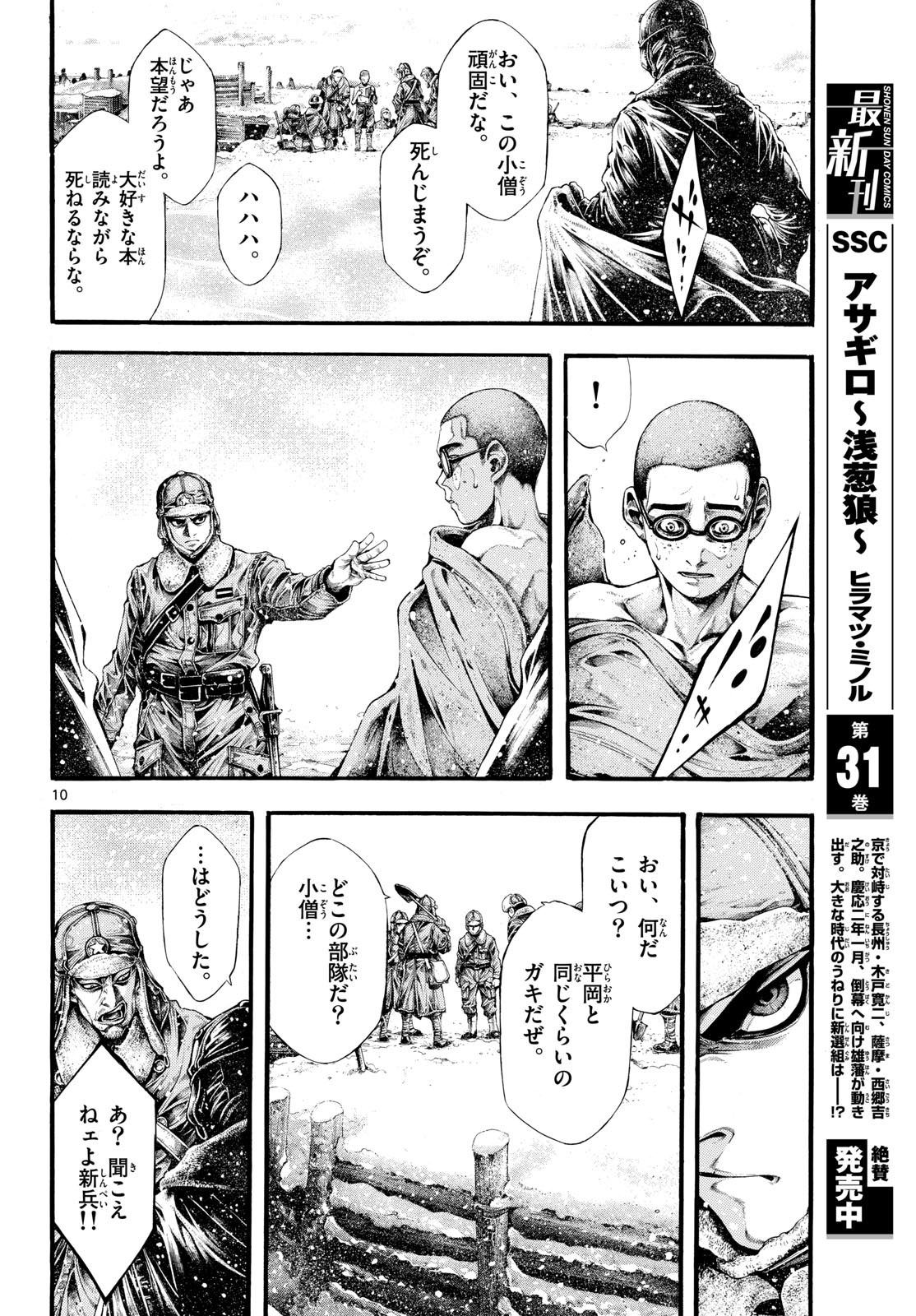 Kyokuhoku no Geroy - 8-gatsu 17-nichi no Kaisen Chapter 3 10ページ