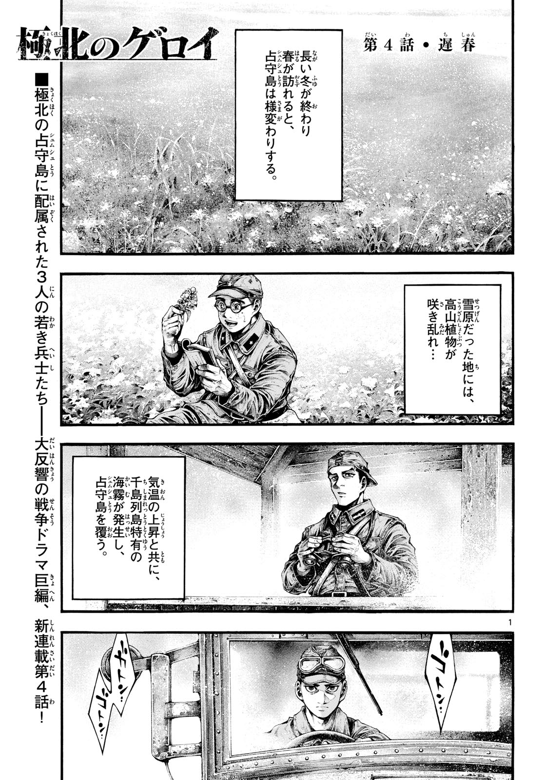 Kyokuhoku no Geroy - 8-gatsu 17-nichi no Kaisen Chapter 4 1ページ