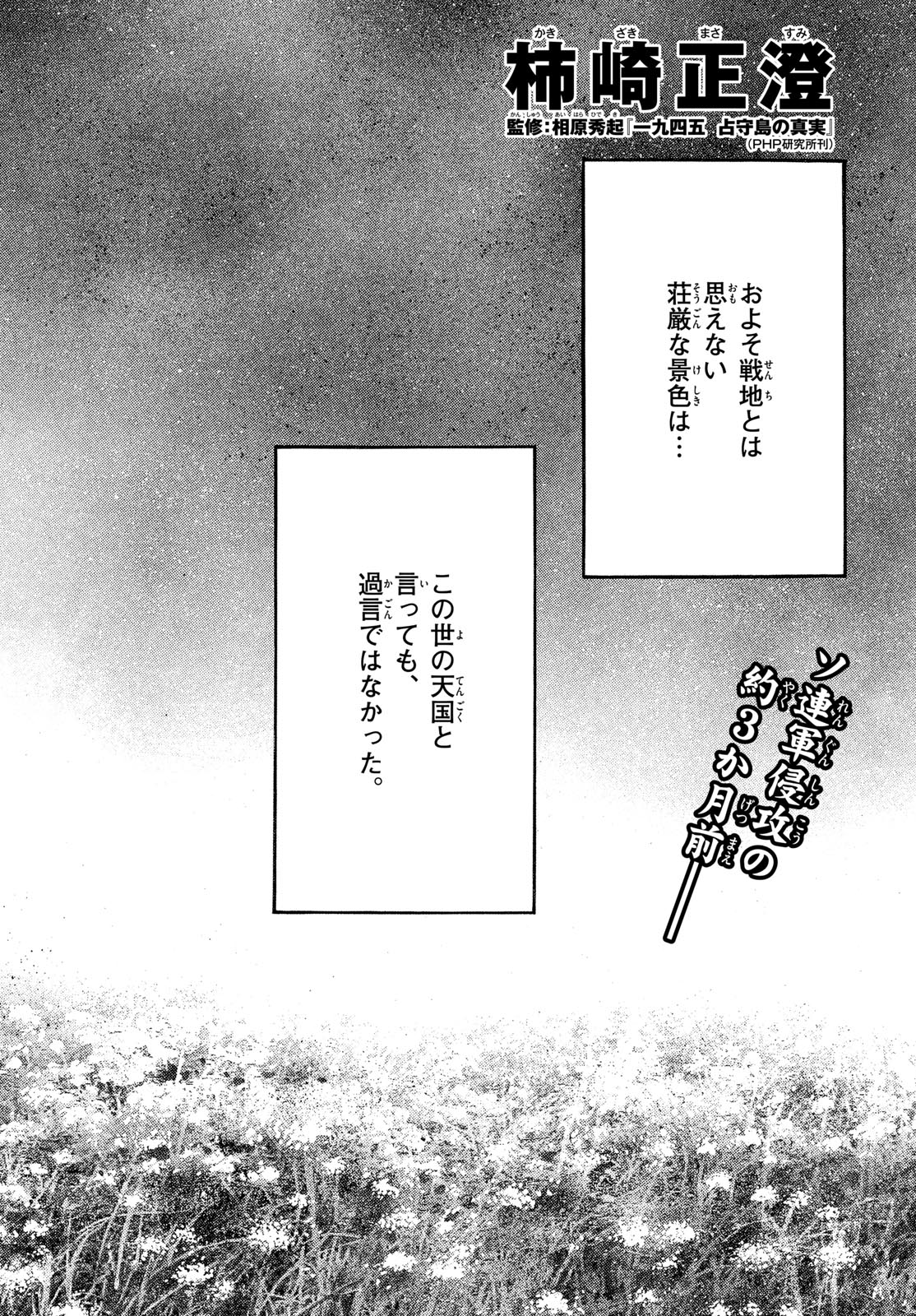 Kyokuhoku no Geroy - 8-gatsu 17-nichi no Kaisen Chapter 4 2ページ