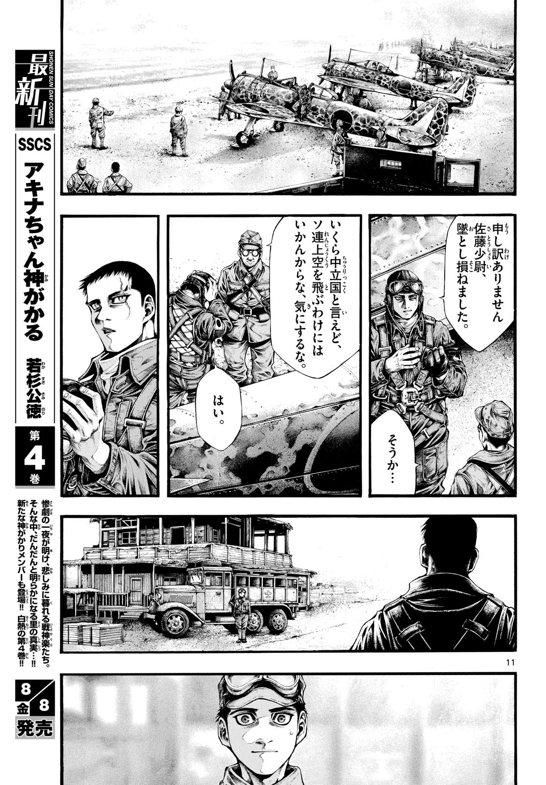 Kyokuhoku no Geroy - 8-gatsu 17-nichi no Kaisen Chapter 4 11ページ
