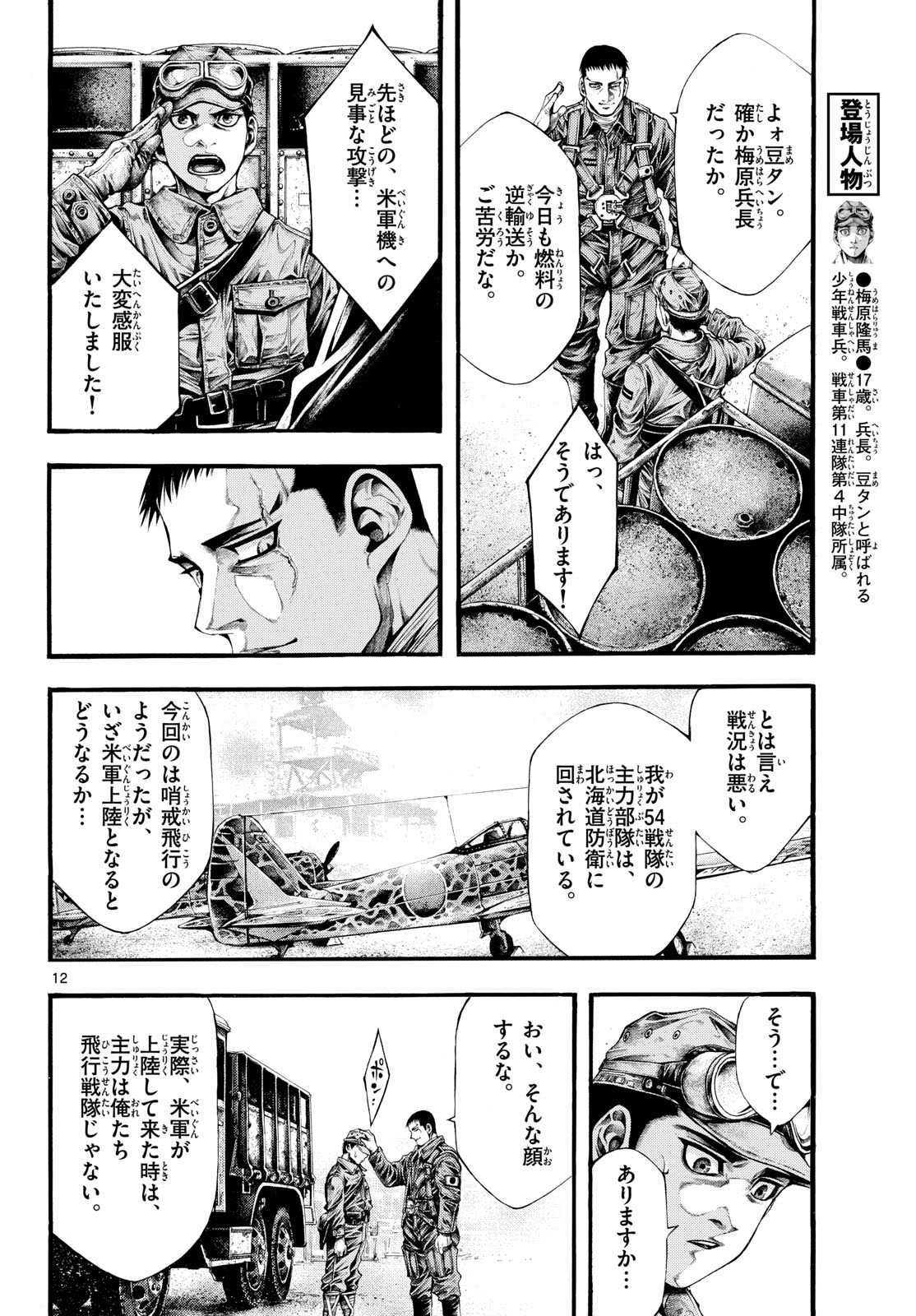 Kyokuhoku no Geroy - 8-gatsu 17-nichi no Kaisen Chapter 4 12ページ