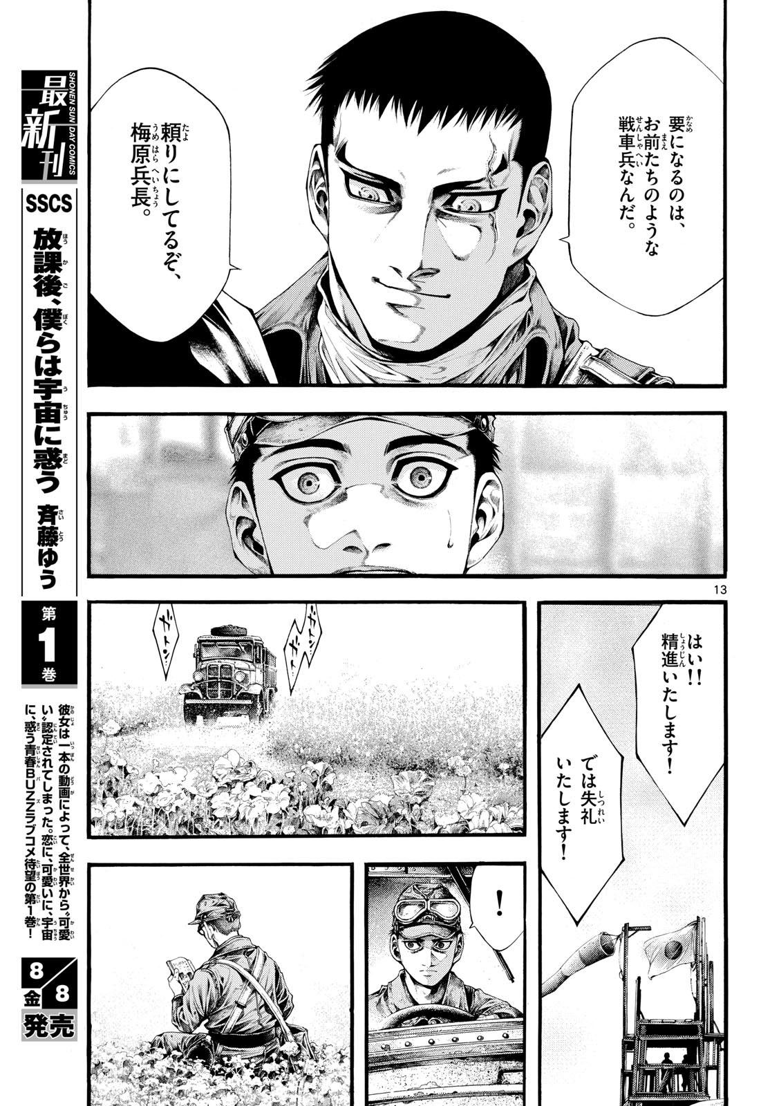 Kyokuhoku no Geroy - 8-gatsu 17-nichi no Kaisen Chapter 4 13ページ