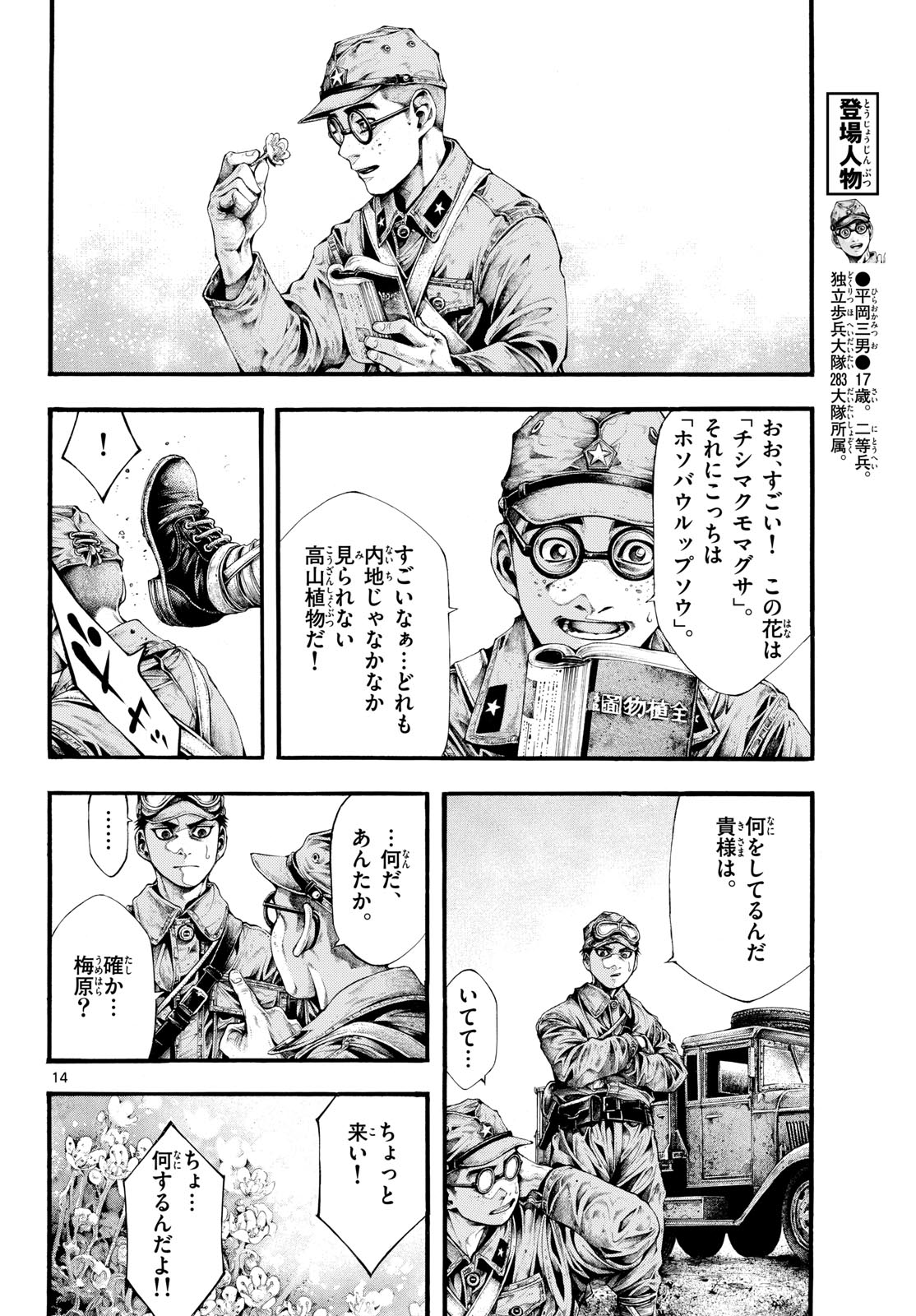 Kyokuhoku no Geroy - 8-gatsu 17-nichi no Kaisen Chapter 4 14ページ