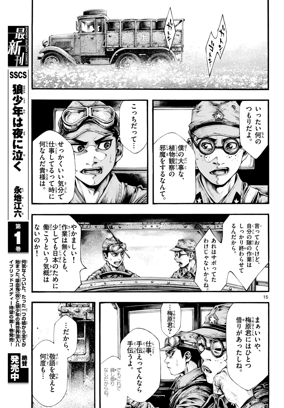 Kyokuhoku no Geroy - 8-gatsu 17-nichi no Kaisen Chapter 4 15ページ