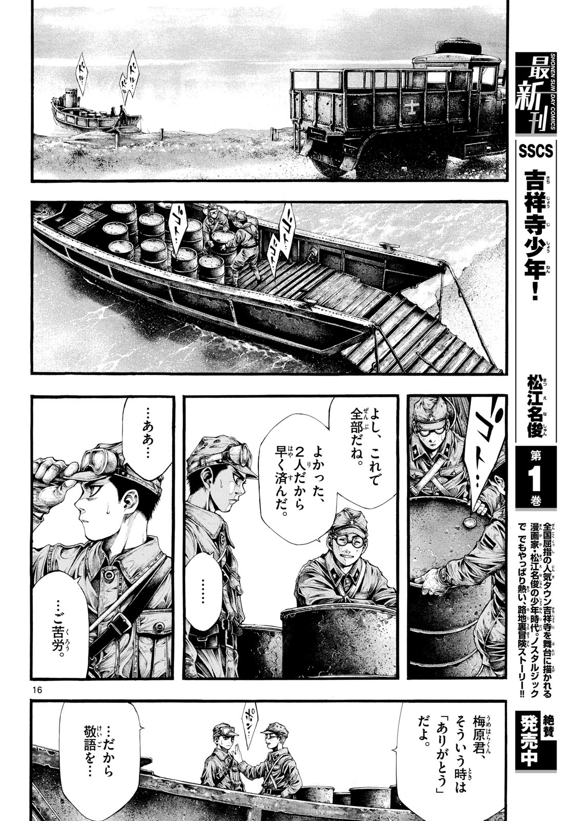 Kyokuhoku no Geroy - 8-gatsu 17-nichi no Kaisen Chapter 4 16ページ