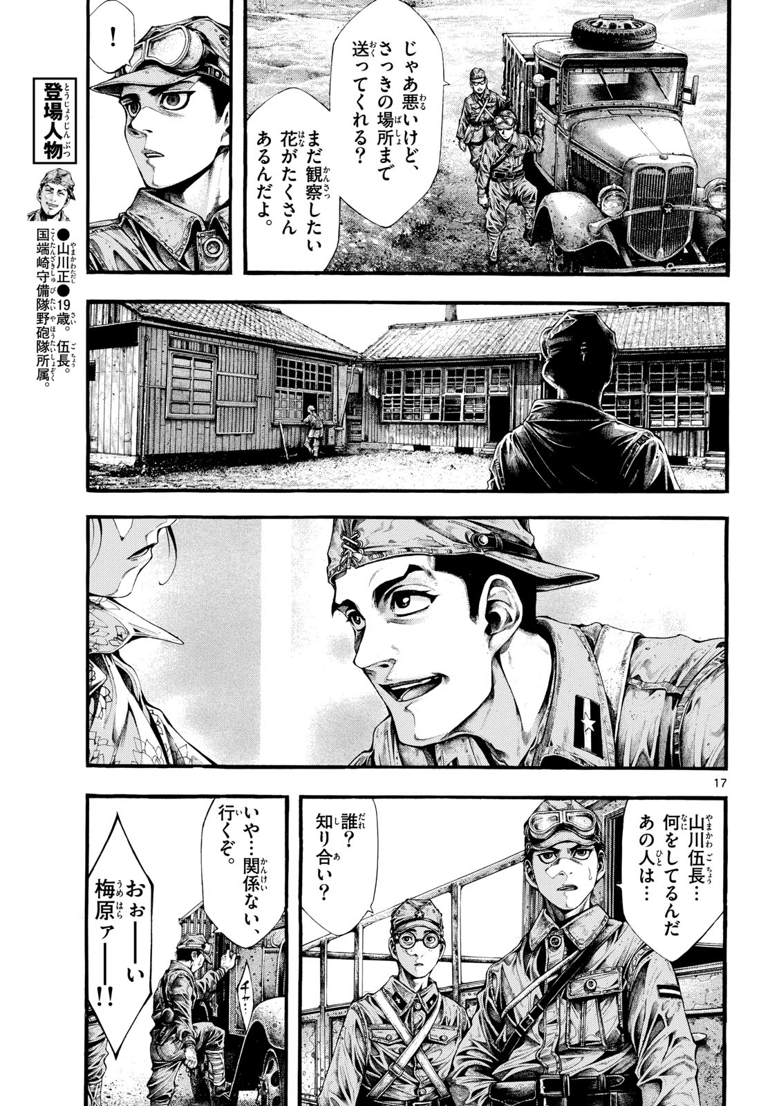 Kyokuhoku no Geroy - 8-gatsu 17-nichi no Kaisen Chapter 4 17ページ