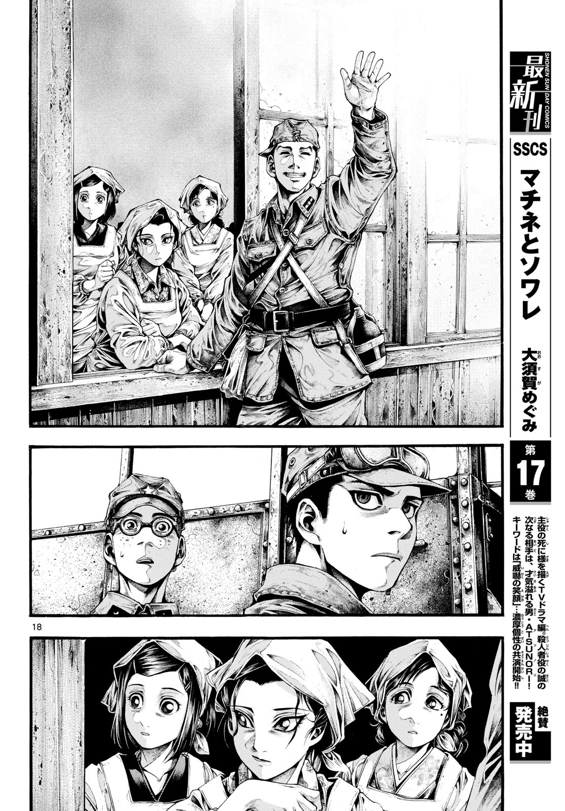 Kyokuhoku no Geroy - 8-gatsu 17-nichi no Kaisen Chapter 4 18ページ