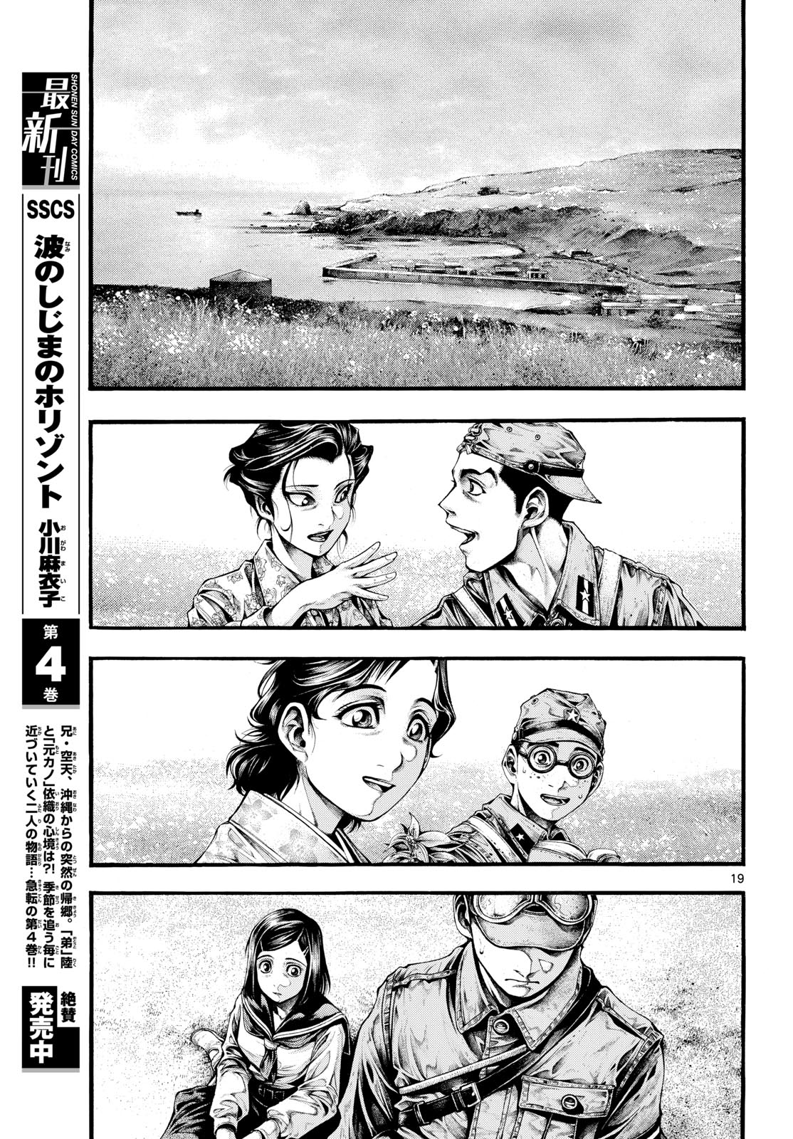 Kyokuhoku no Geroy - 8-gatsu 17-nichi no Kaisen Chapter 4 19ページ