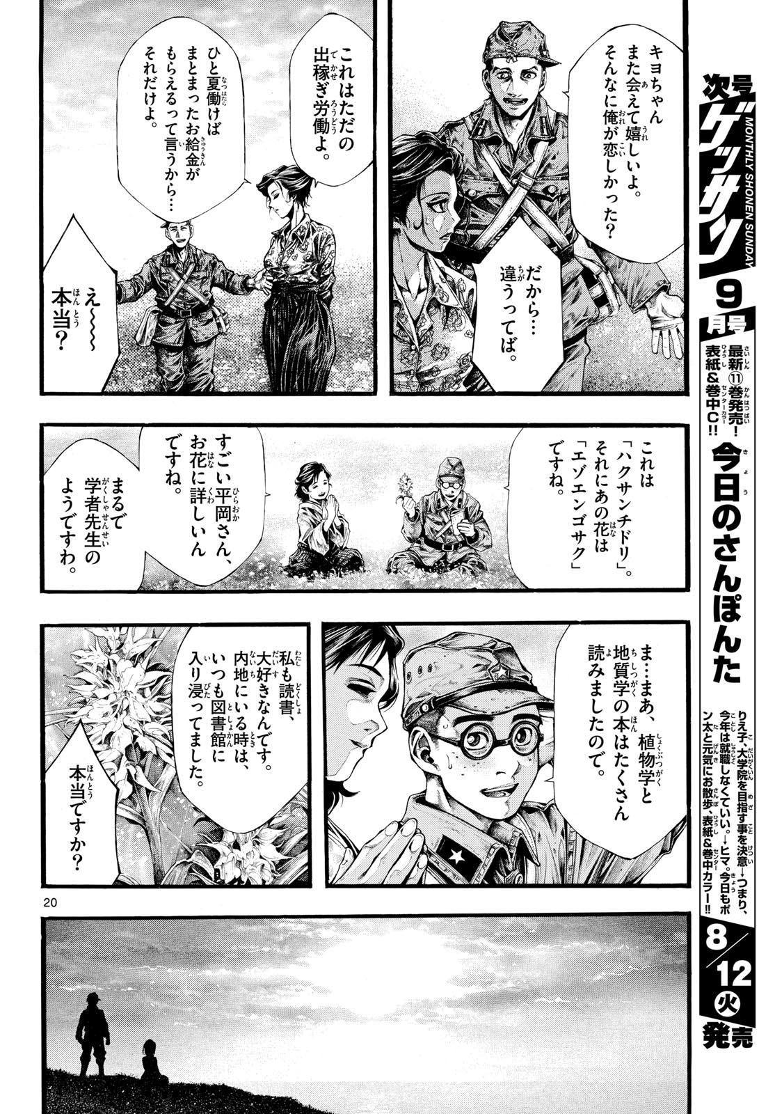 Kyokuhoku no Geroy - 8-gatsu 17-nichi no Kaisen Chapter 4 20ページ