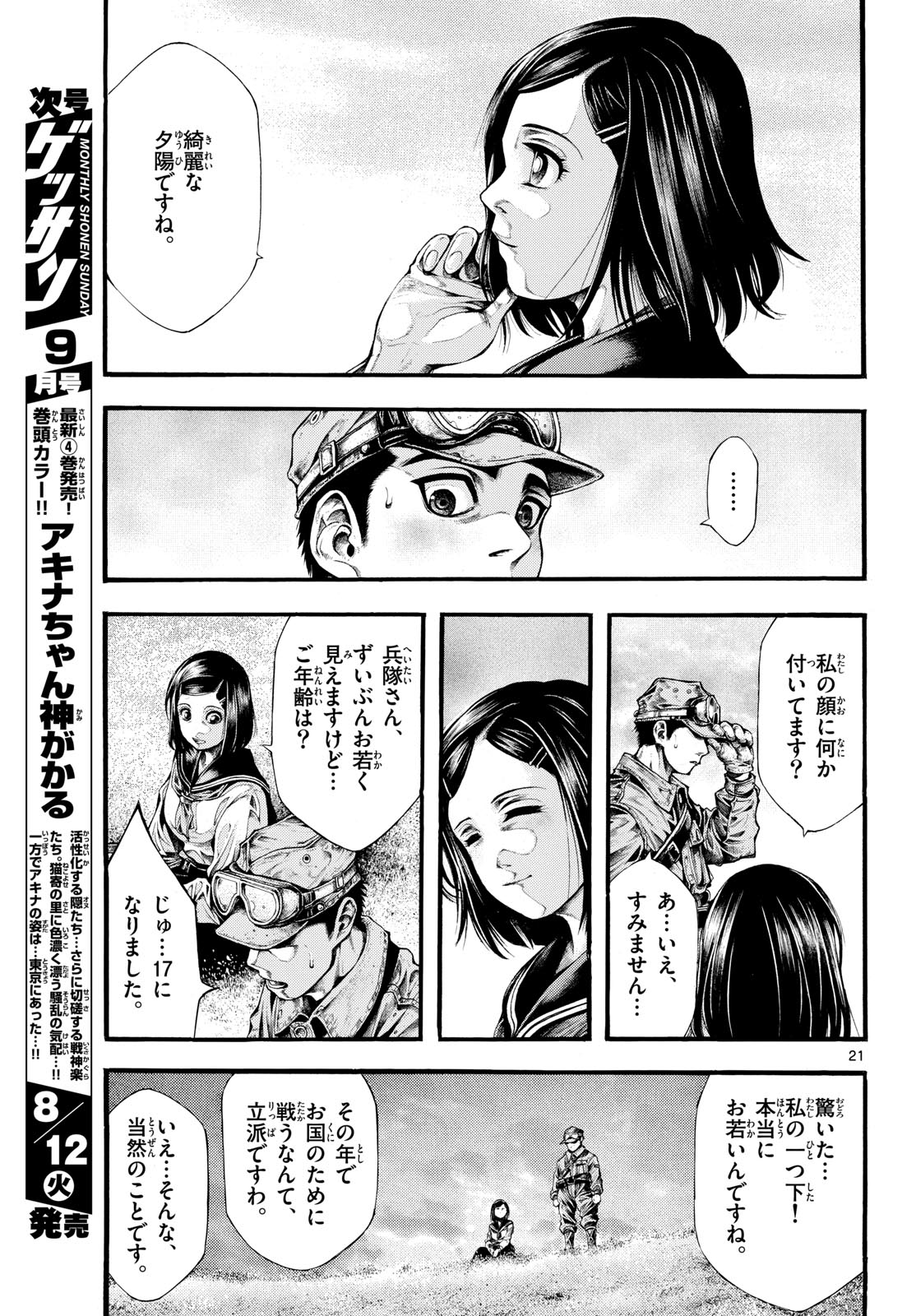 Kyokuhoku no Geroy - 8-gatsu 17-nichi no Kaisen Chapter 4 21ページ