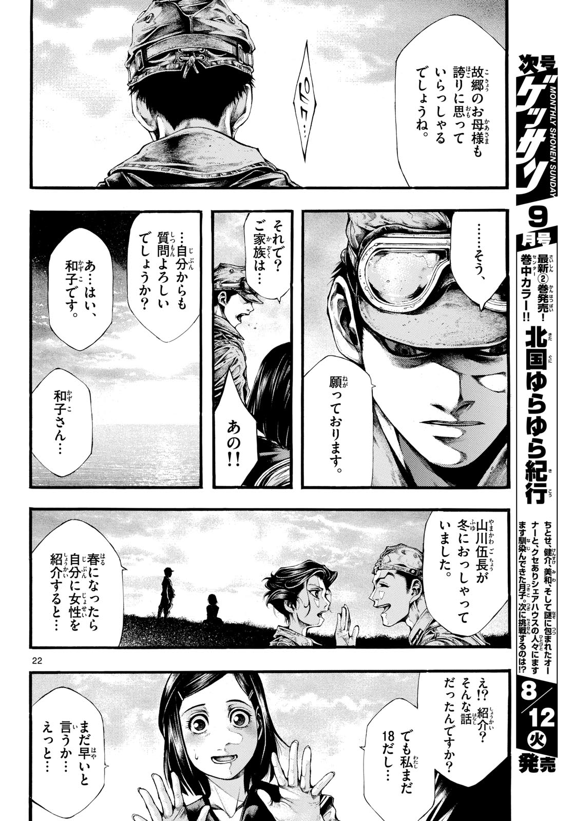 Kyokuhoku no Geroy - 8-gatsu 17-nichi no Kaisen Chapter 4 22ページ