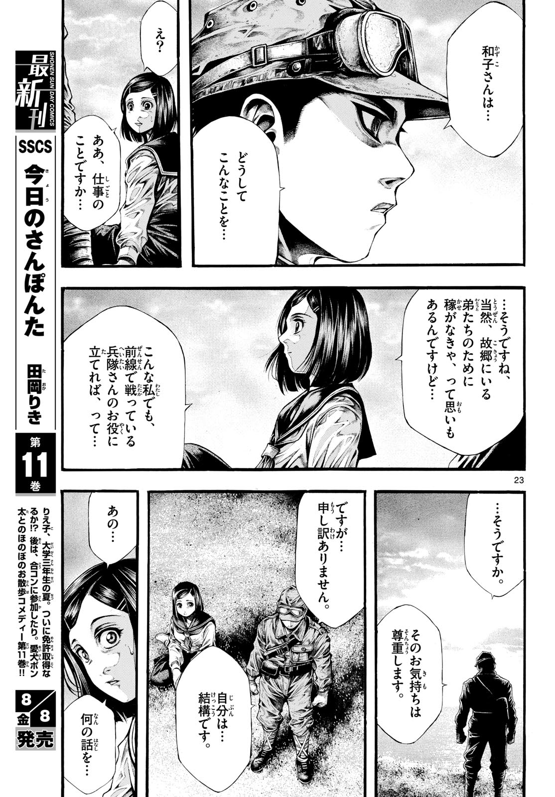 Kyokuhoku no Geroy - 8-gatsu 17-nichi no Kaisen Chapter 4 23ページ