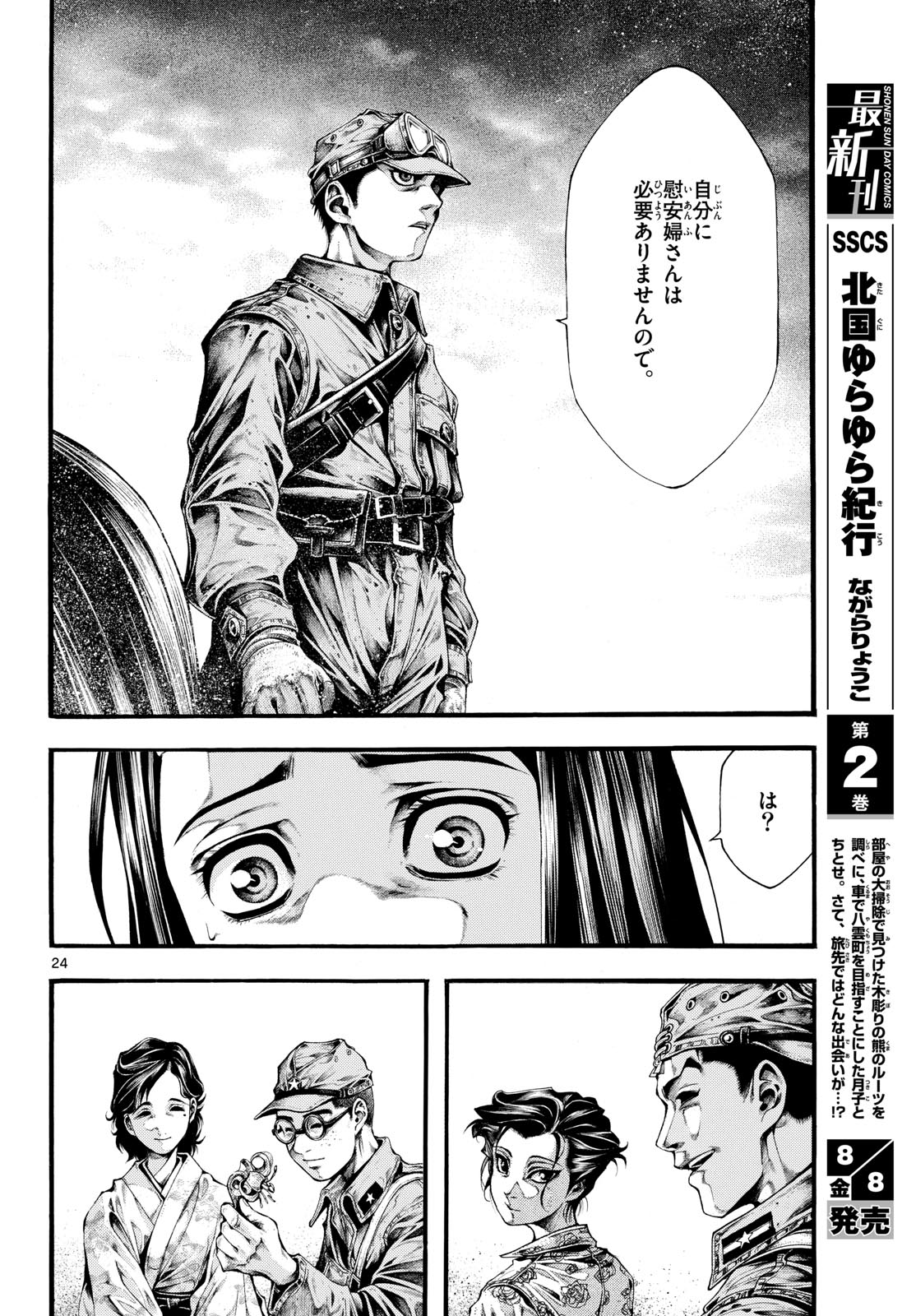 Kyokuhoku no Geroy - 8-gatsu 17-nichi no Kaisen Chapter 4 24ページ