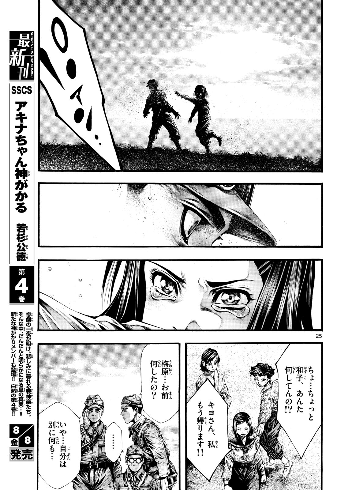 Kyokuhoku no Geroy - 8-gatsu 17-nichi no Kaisen Chapter 4 25ページ