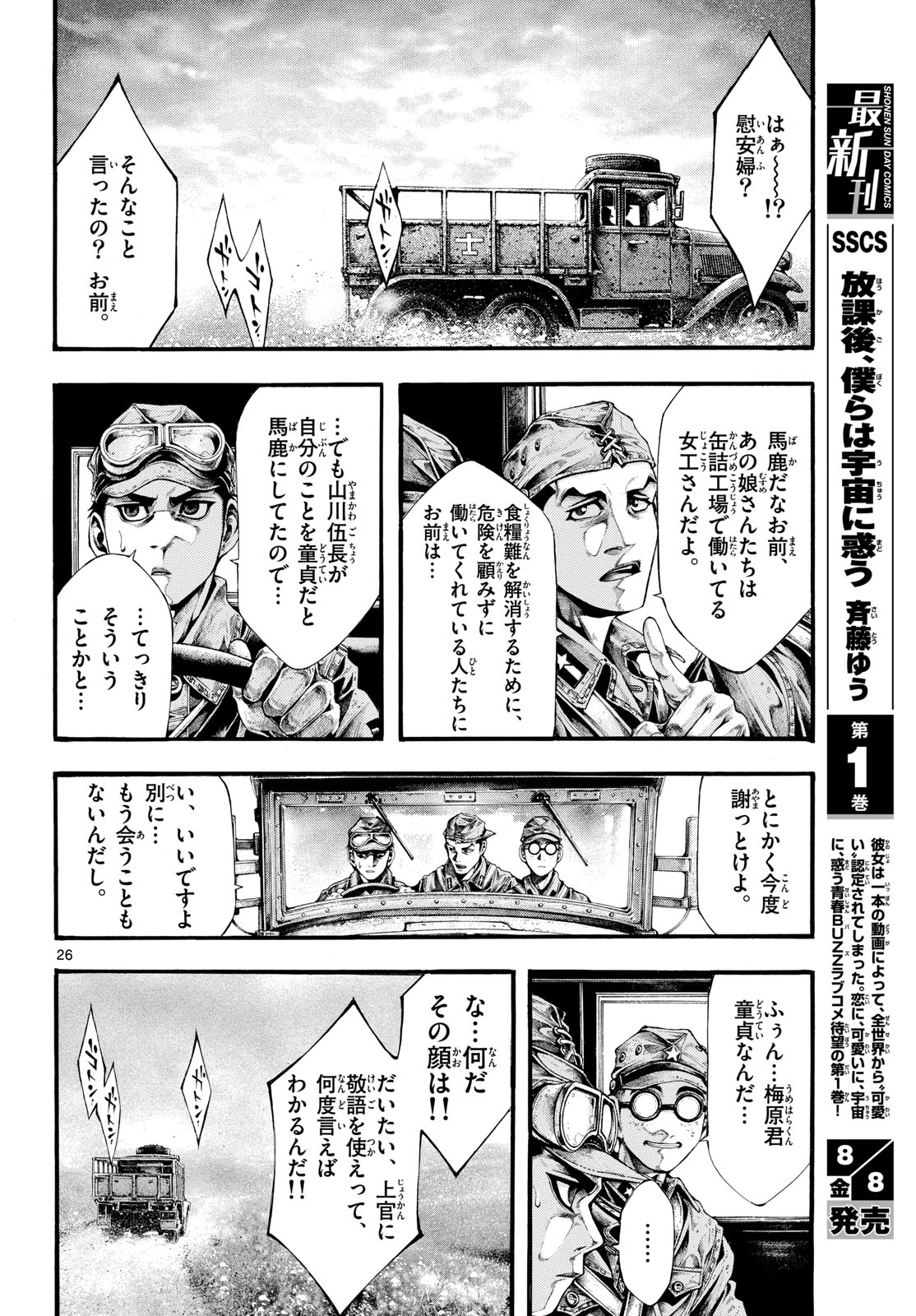 Kyokuhoku no Geroy - 8-gatsu 17-nichi no Kaisen Chapter 4 26ページ