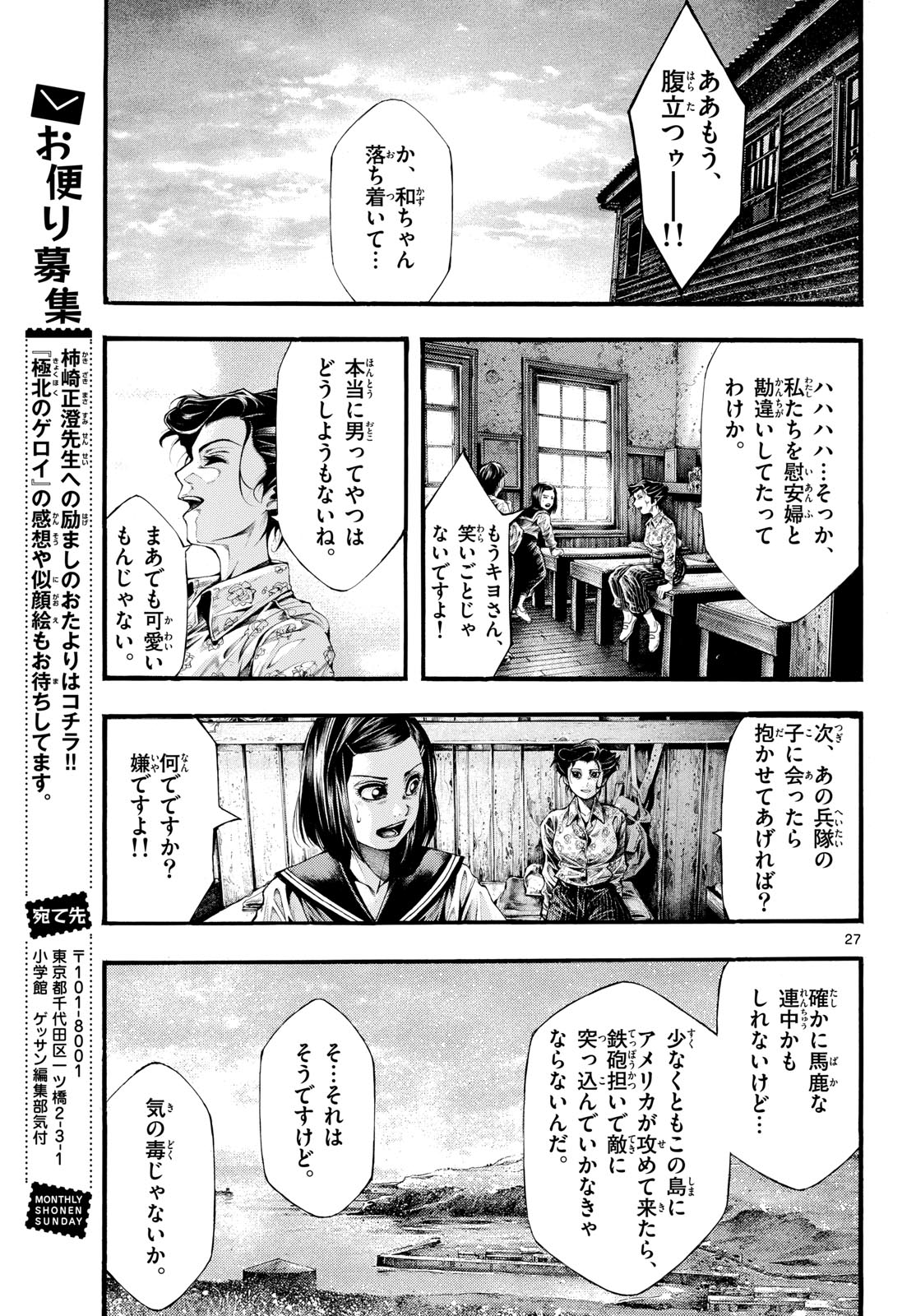 Kyokuhoku no Geroy - 8-gatsu 17-nichi no Kaisen Chapter 4 27ページ