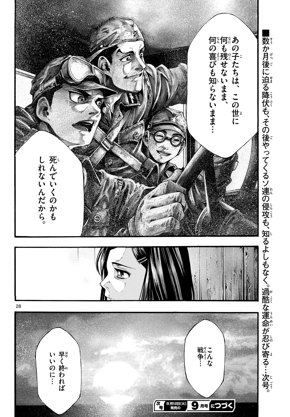 Kyokuhoku no Geroy - 8-gatsu 17-nichi no Kaisen Chapter 4 28ページ