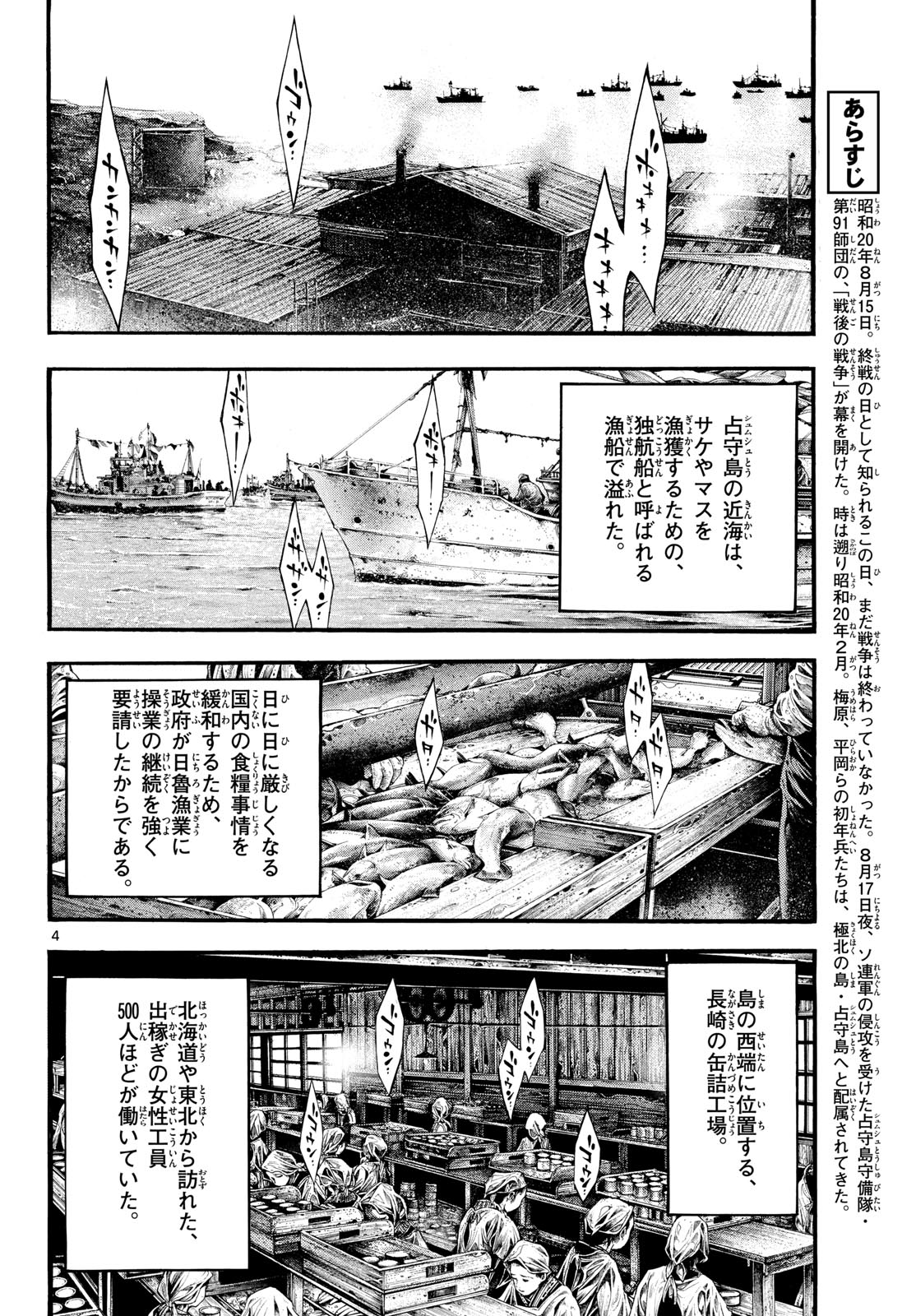 Kyokuhoku no Geroy - 8-gatsu 17-nichi no Kaisen Chapter 4 4ページ
