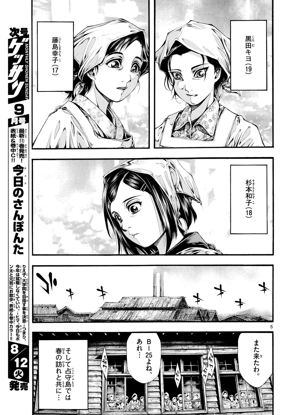 Kyokuhoku no Geroy - 8-gatsu 17-nichi no Kaisen Chapter 4 5ページ