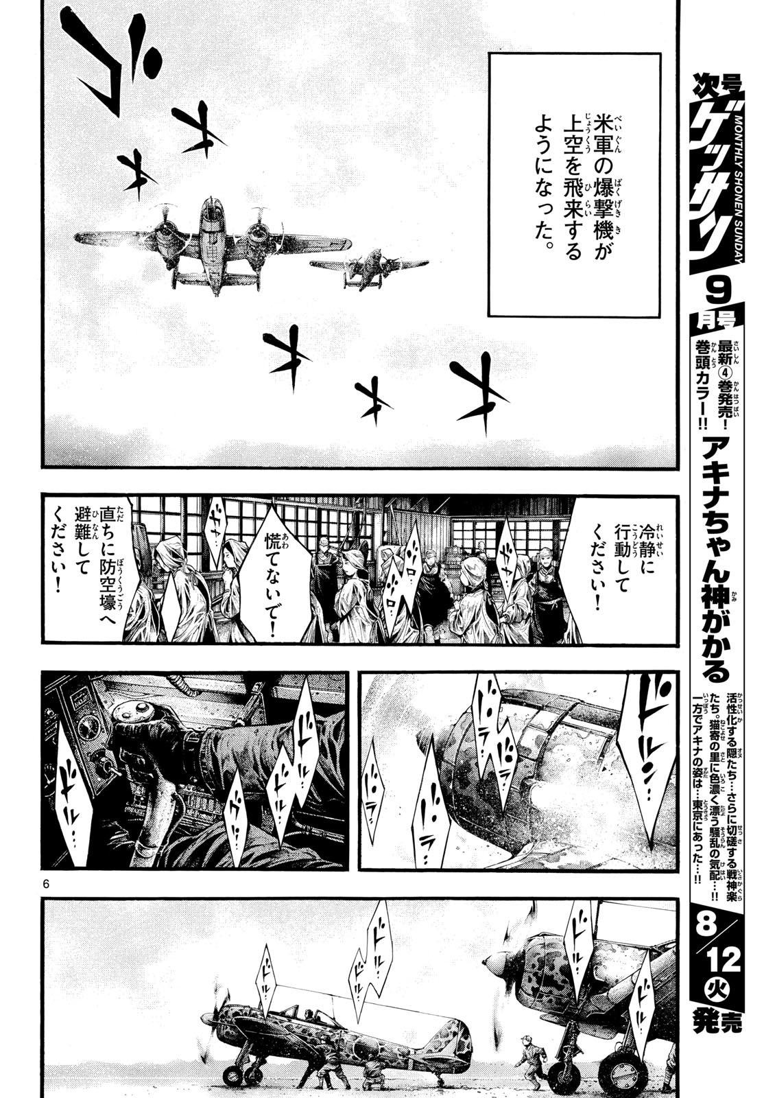 Kyokuhoku no Geroy - 8-gatsu 17-nichi no Kaisen Chapter 4 6ページ