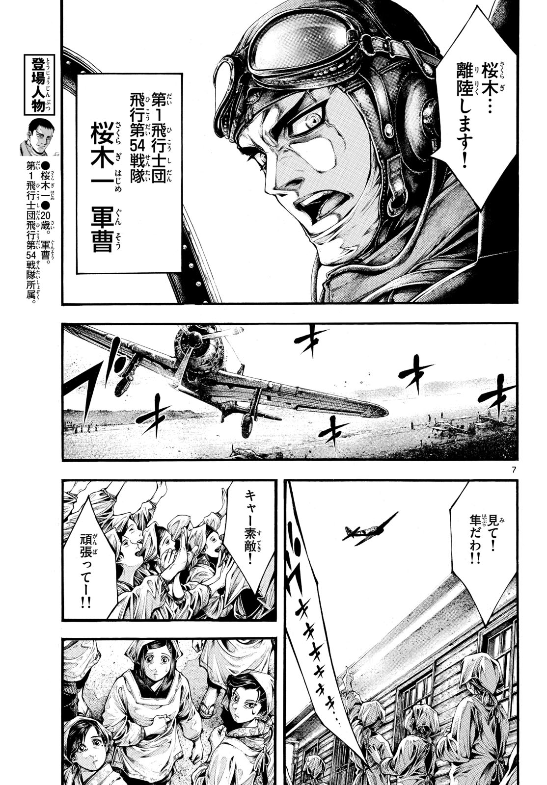 Kyokuhoku no Geroy - 8-gatsu 17-nichi no Kaisen Chapter 4 7ページ