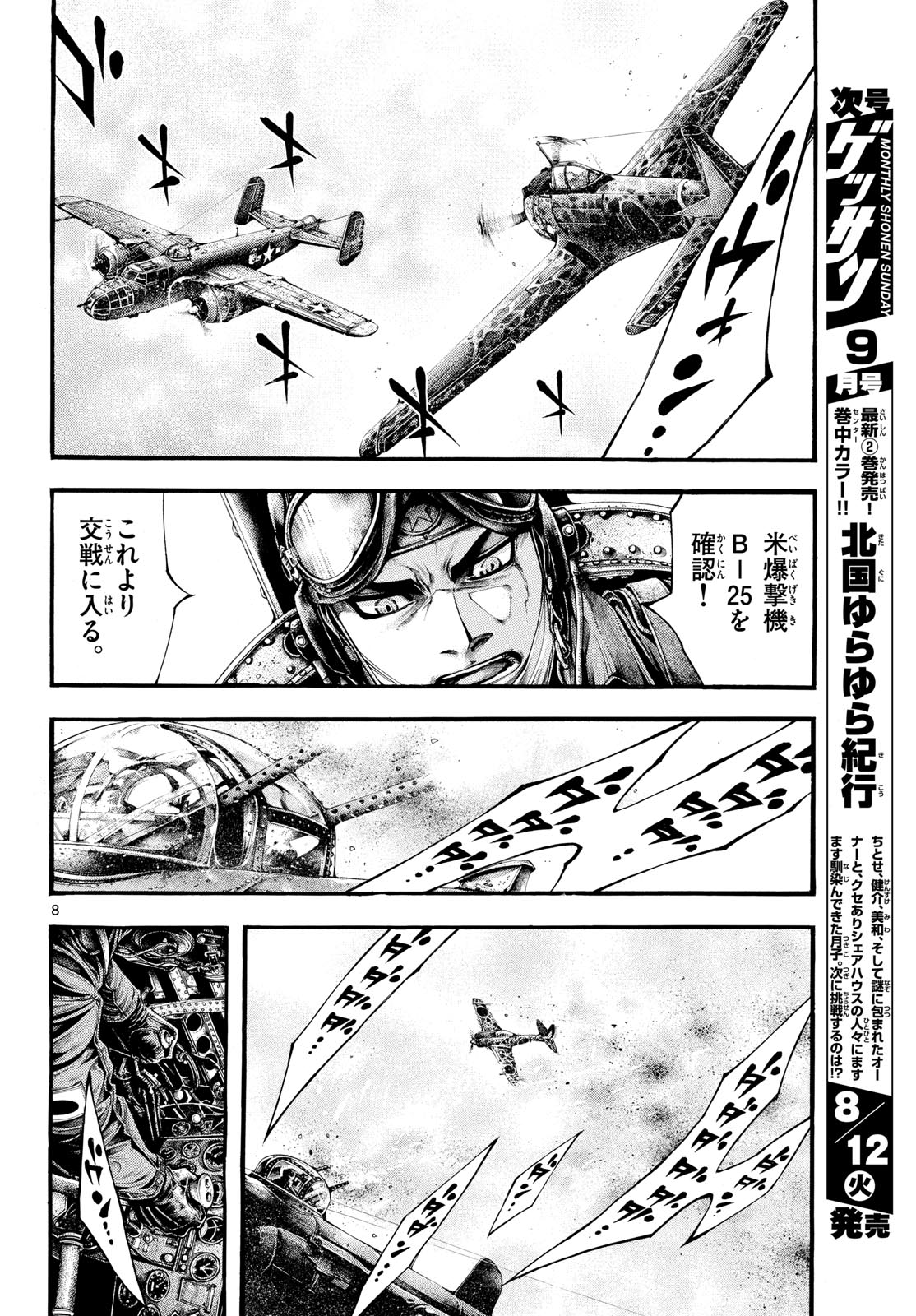 Kyokuhoku no Geroy - 8-gatsu 17-nichi no Kaisen Chapter 4 8ページ