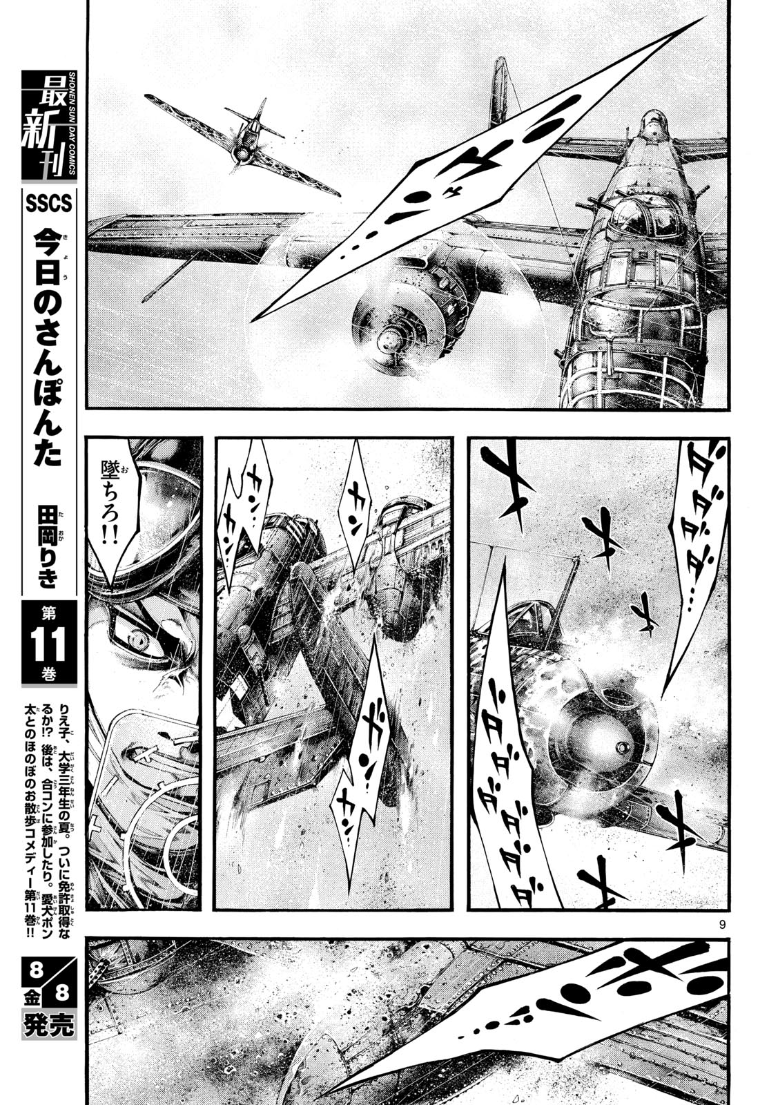 Kyokuhoku no Geroy - 8-gatsu 17-nichi no Kaisen Chapter 4 9ページ