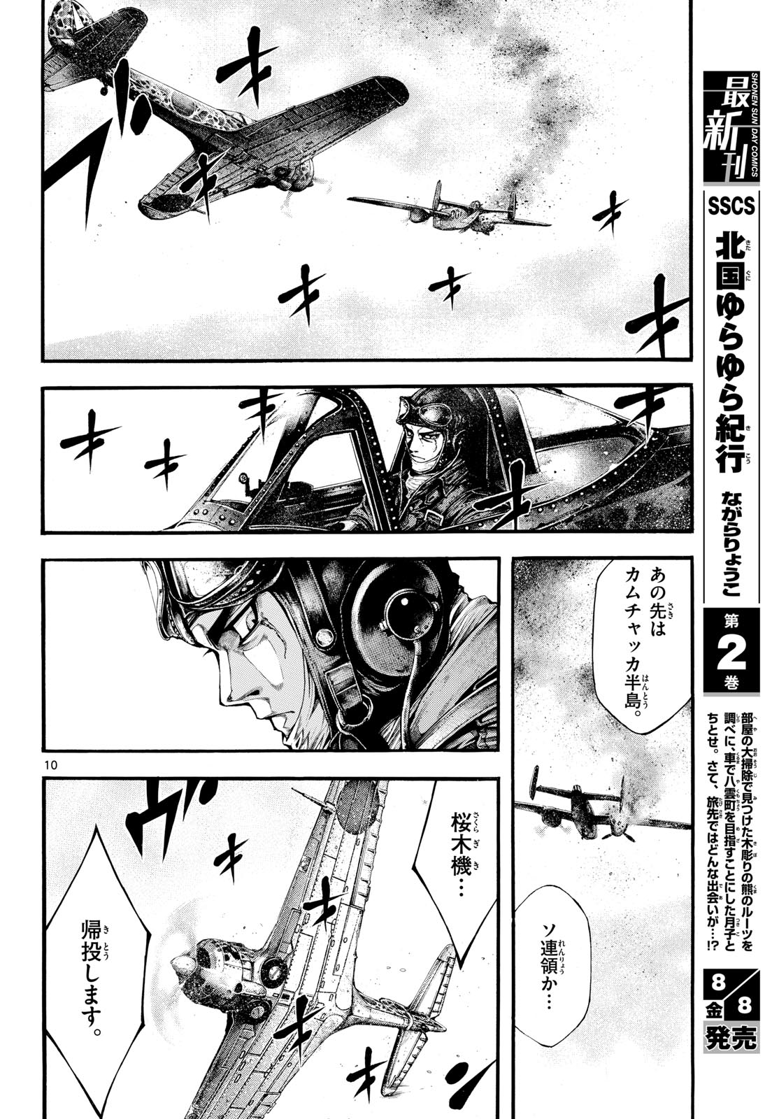 Kyokuhoku no Geroy - 8-gatsu 17-nichi no Kaisen Chapter 4 10ページ