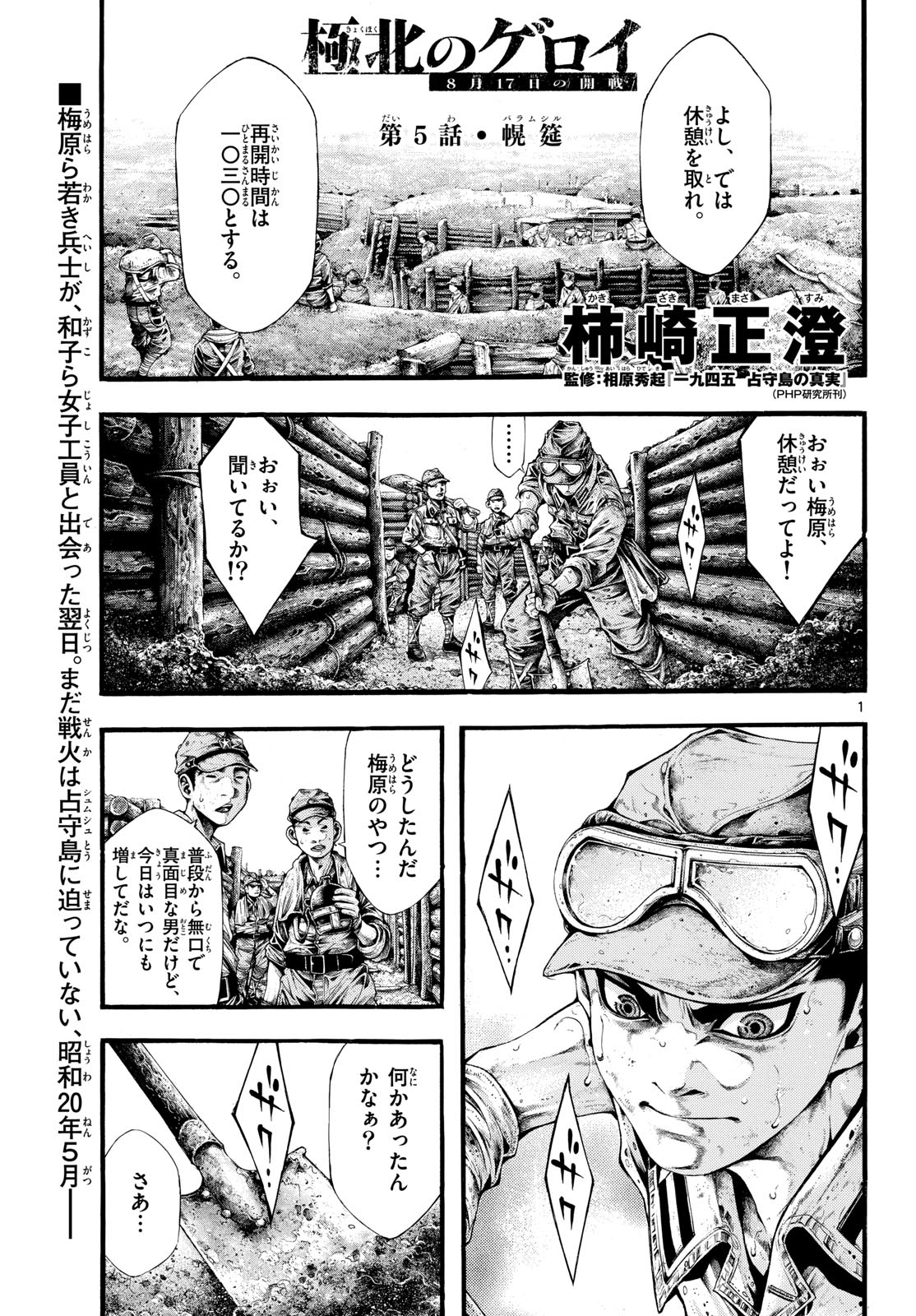 Kyokuhoku no Geroy - 8-gatsu 17-nichi no Kaisen Chapter 5 1ページ