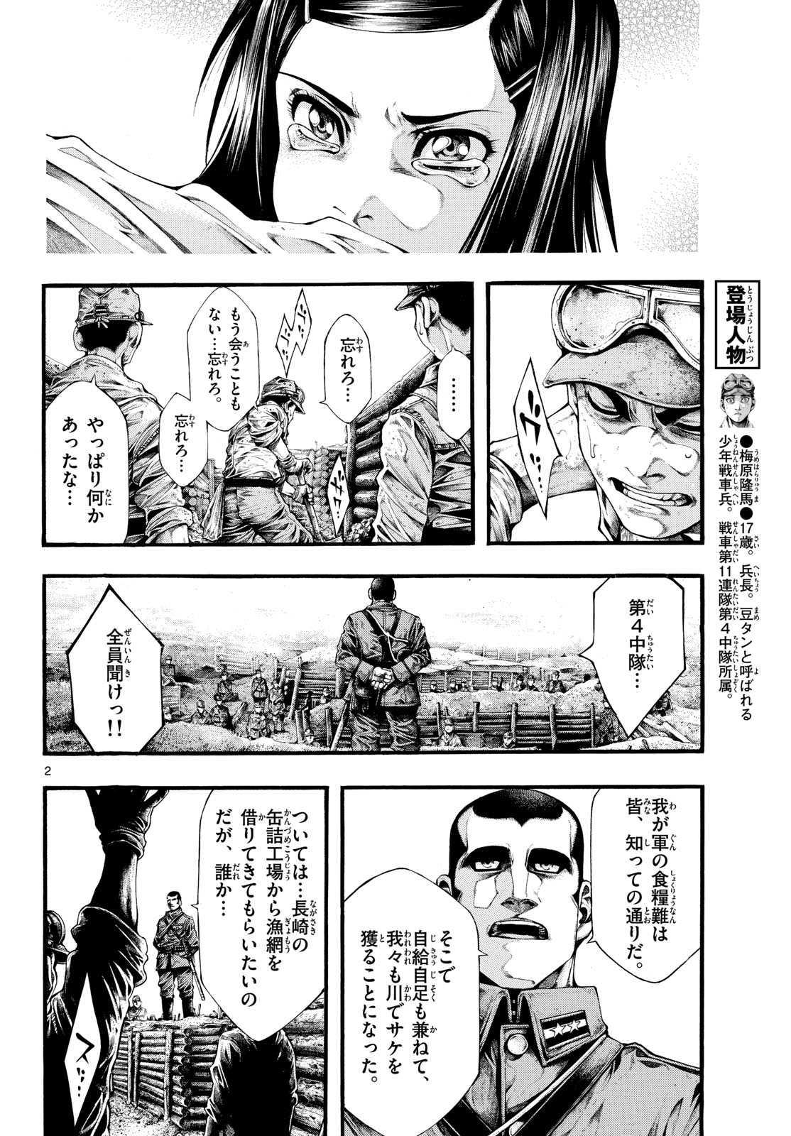 Kyokuhoku no Geroy - 8-gatsu 17-nichi no Kaisen Chapter 5 2ページ