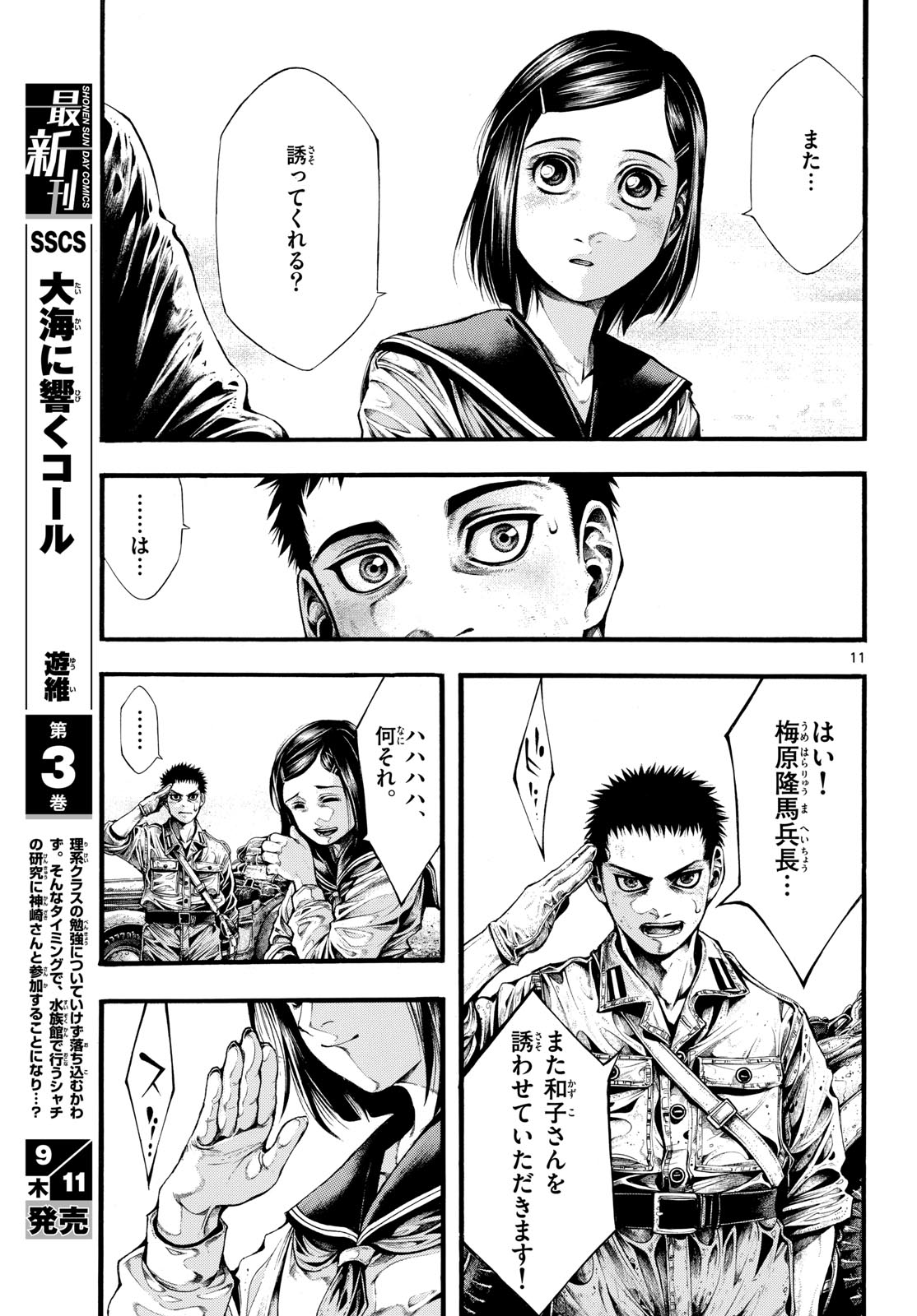 Kyokuhoku no Geroy - 8-gatsu 17-nichi no Kaisen Chapter 5 11ページ