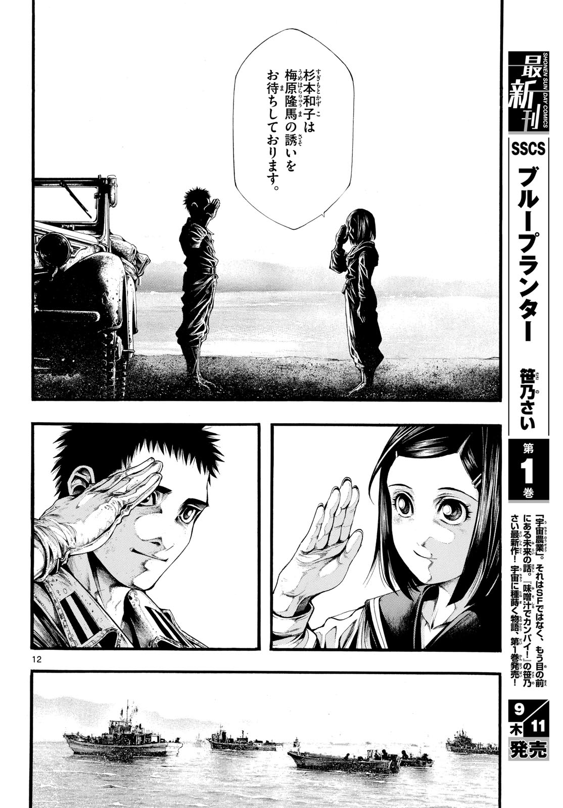 Kyokuhoku no Geroy - 8-gatsu 17-nichi no Kaisen Chapter 5 12ページ