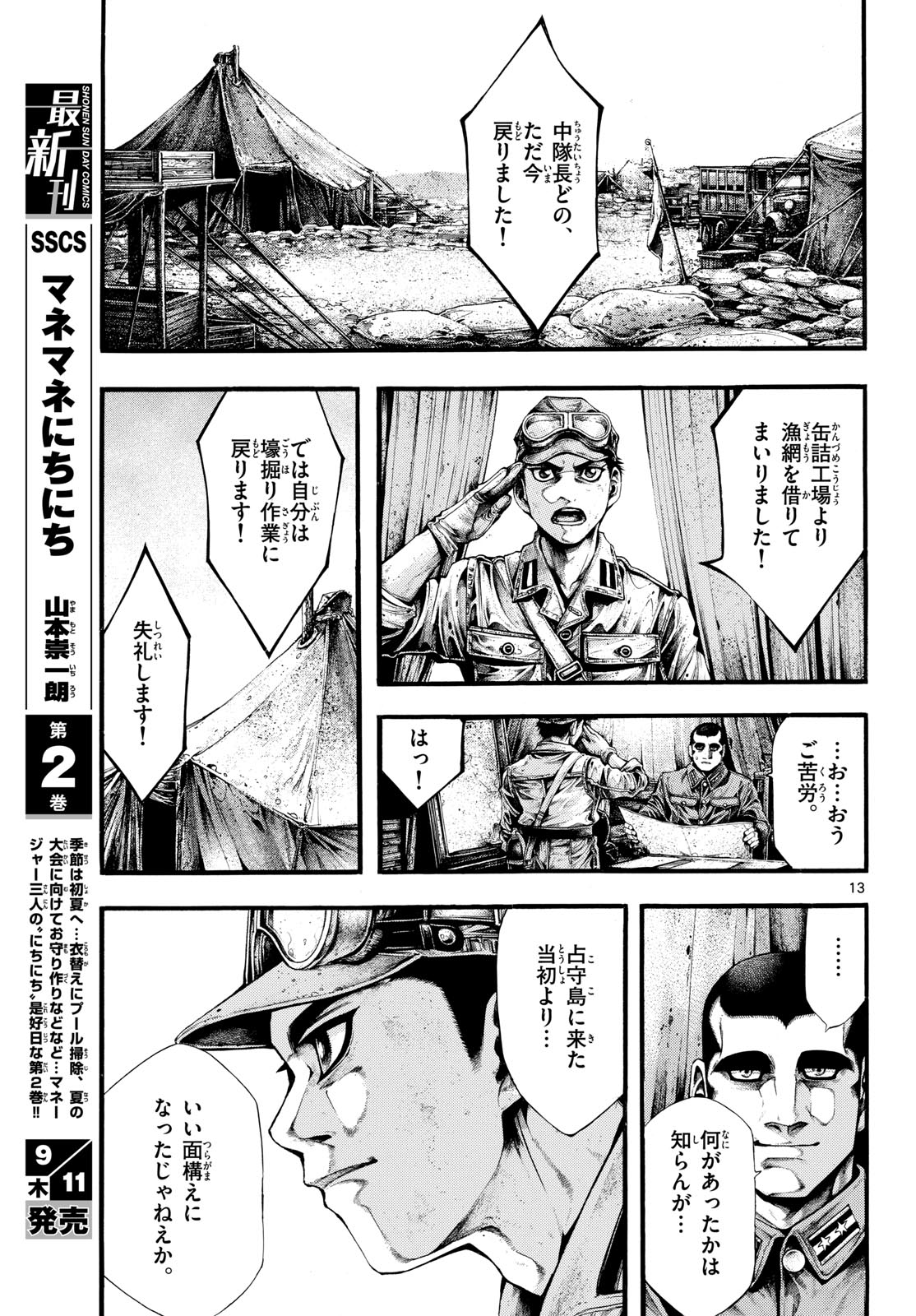 Kyokuhoku no Geroy - 8-gatsu 17-nichi no Kaisen Chapter 5 13ページ
