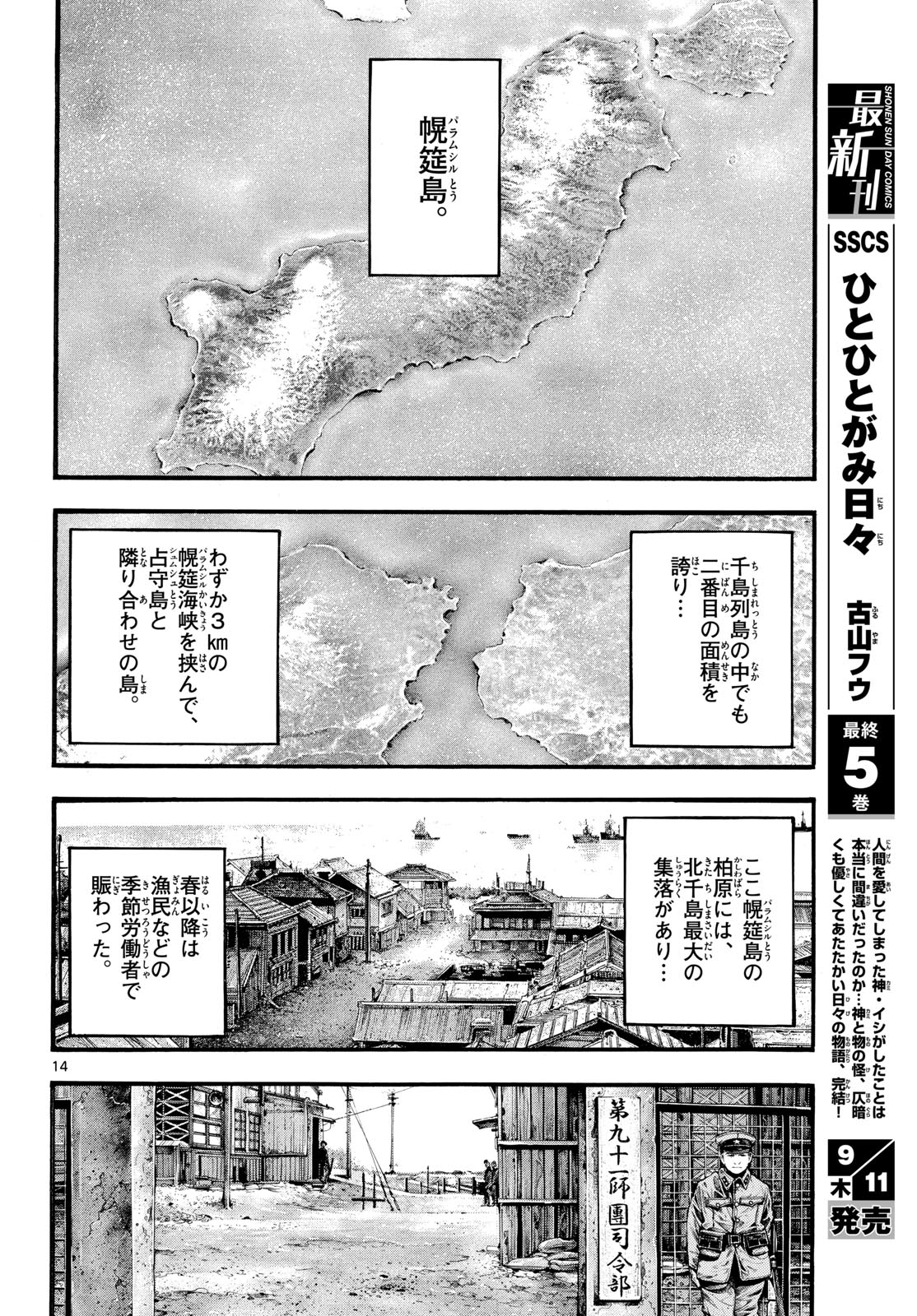 Kyokuhoku no Geroy - 8-gatsu 17-nichi no Kaisen Chapter 5 14ページ