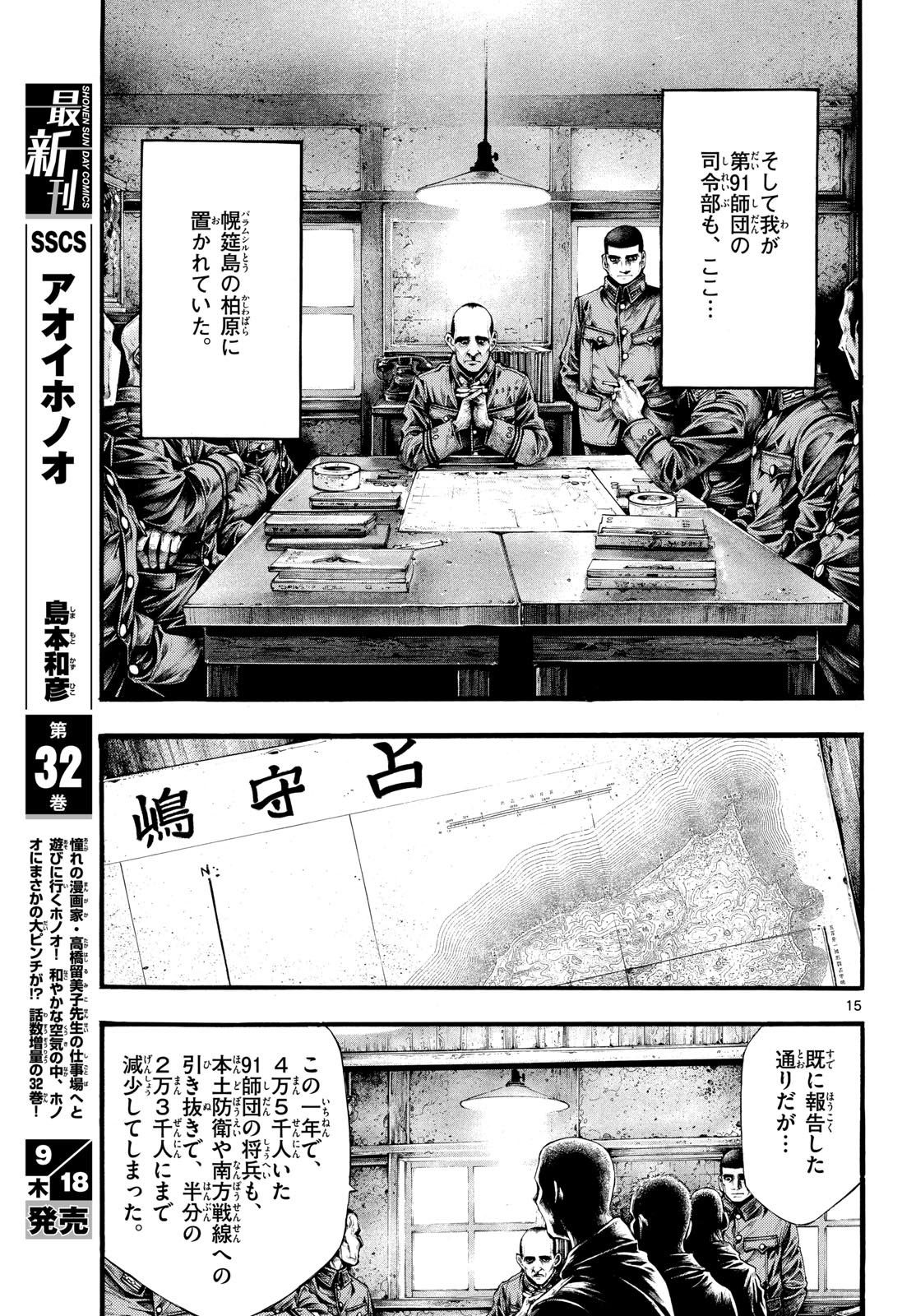 Kyokuhoku no Geroy - 8-gatsu 17-nichi no Kaisen Chapter 5 15ページ