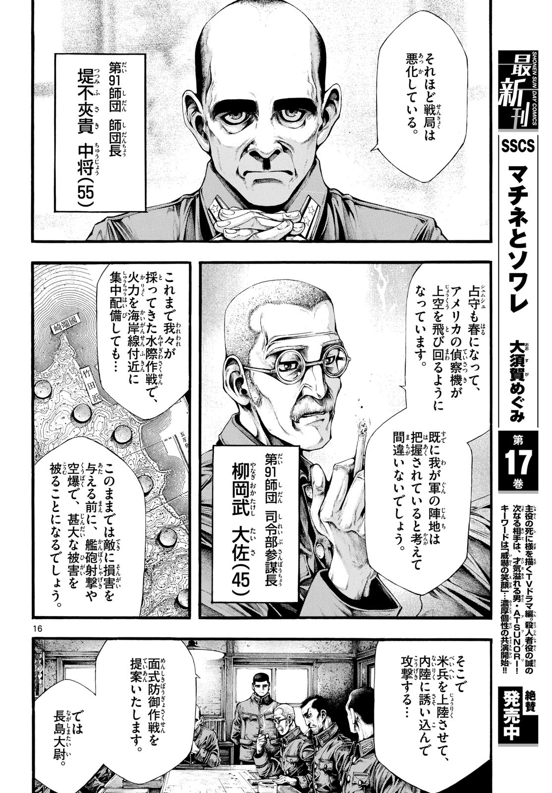 Kyokuhoku no Geroy - 8-gatsu 17-nichi no Kaisen Chapter 5 16ページ