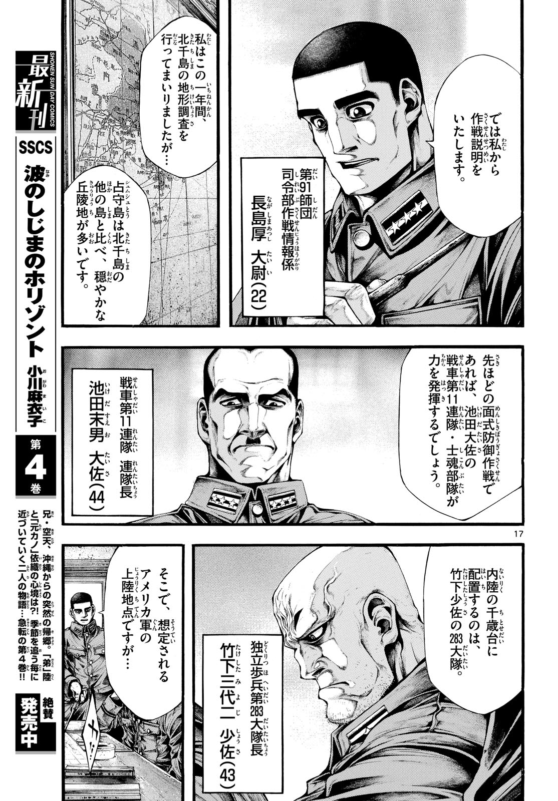 Kyokuhoku no Geroy - 8-gatsu 17-nichi no Kaisen Chapter 5 17ページ