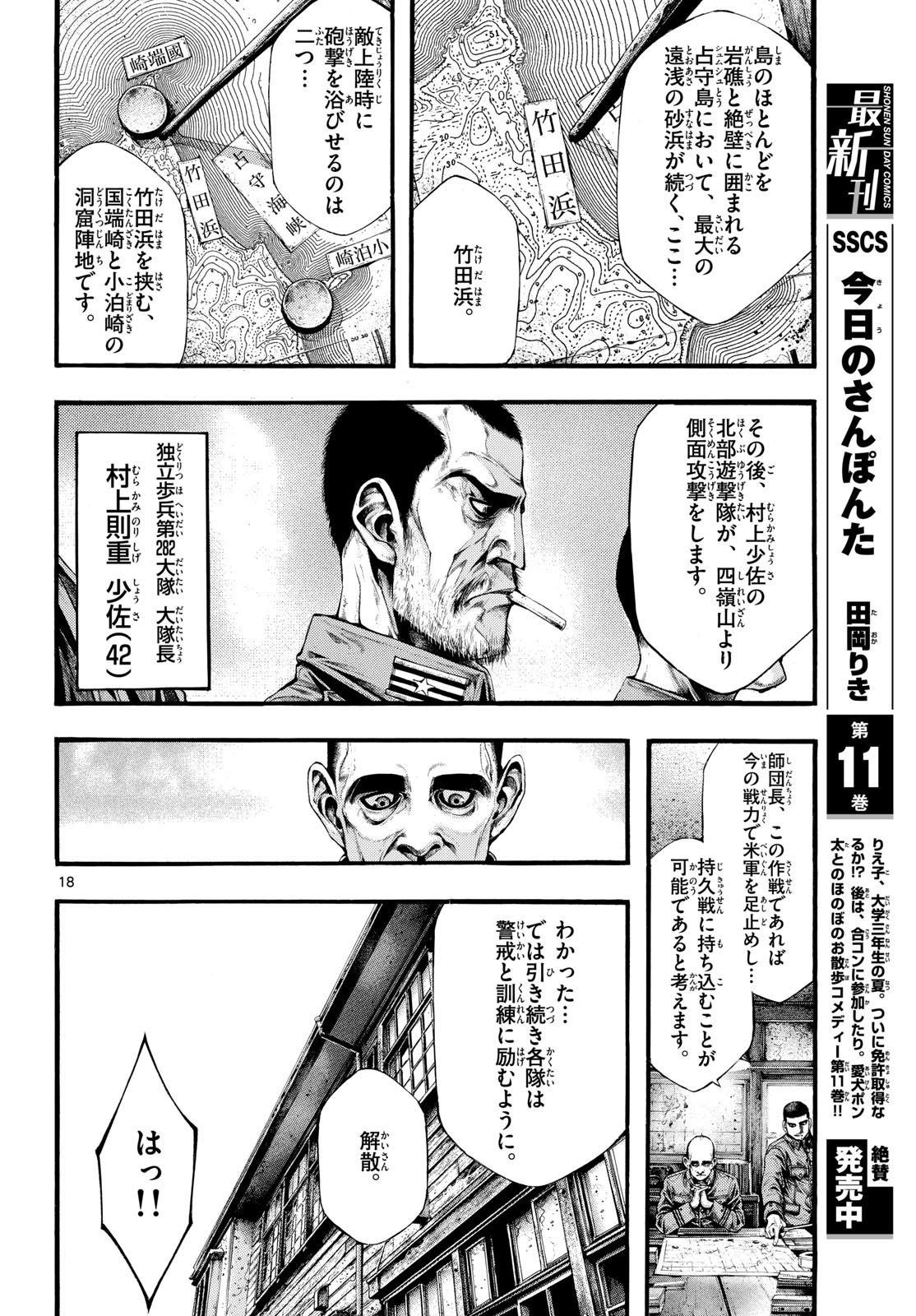 Kyokuhoku no Geroy - 8-gatsu 17-nichi no Kaisen Chapter 5 18ページ