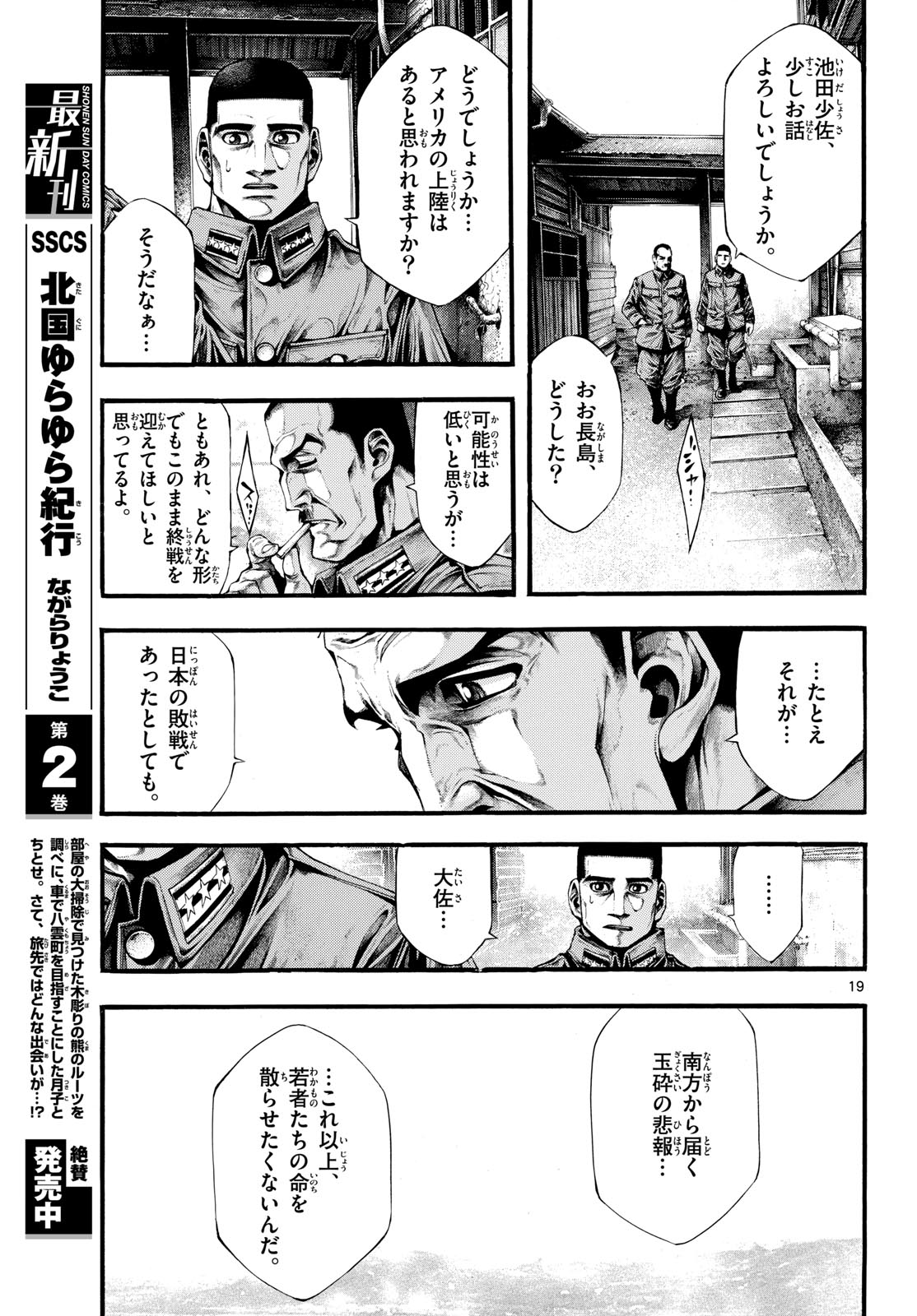 Kyokuhoku no Geroy - 8-gatsu 17-nichi no Kaisen Chapter 5 19ページ