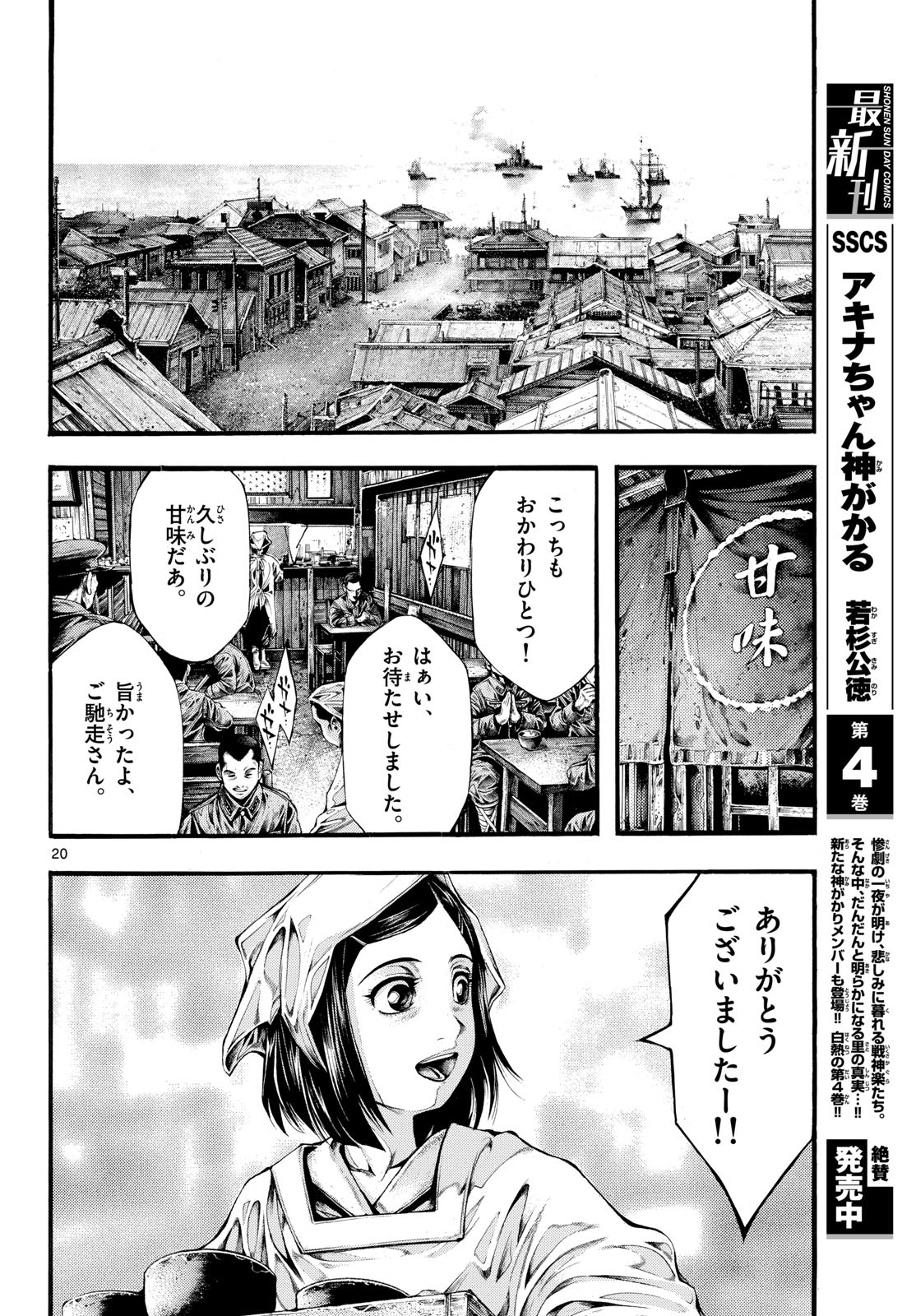 Kyokuhoku no Geroy - 8-gatsu 17-nichi no Kaisen Chapter 5 20ページ